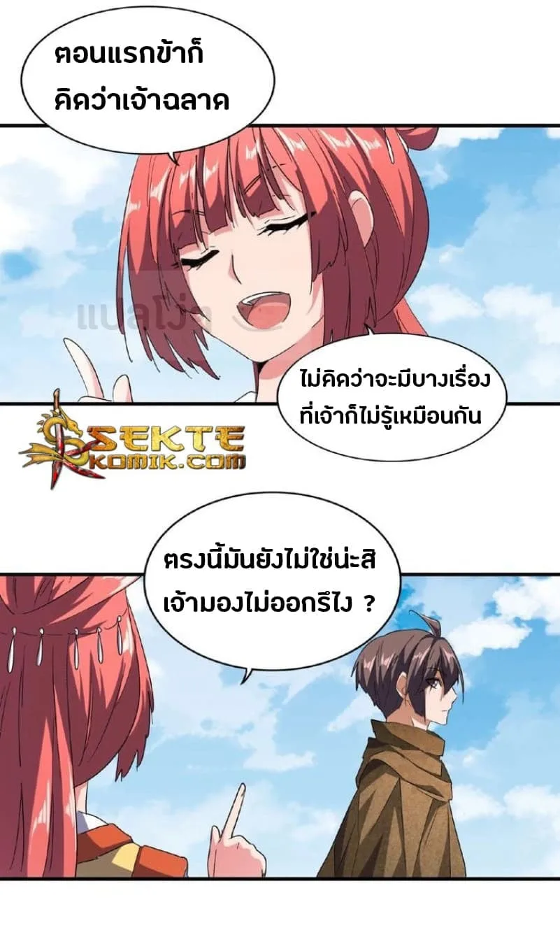 Magic Emperor ราชาจอมเวทย์ ตอนที่ 56 หน้า 22