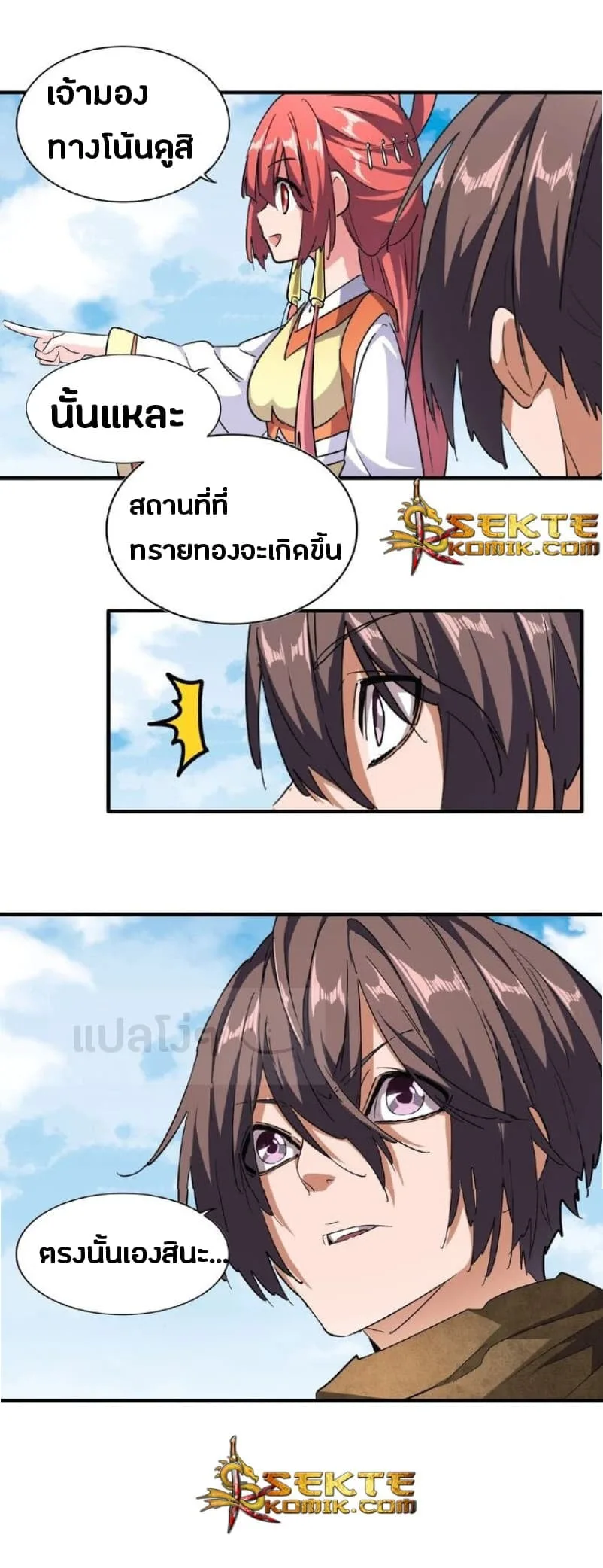 Magic Emperor ราชาจอมเวทย์ ตอนที่ 56 หน้า 23