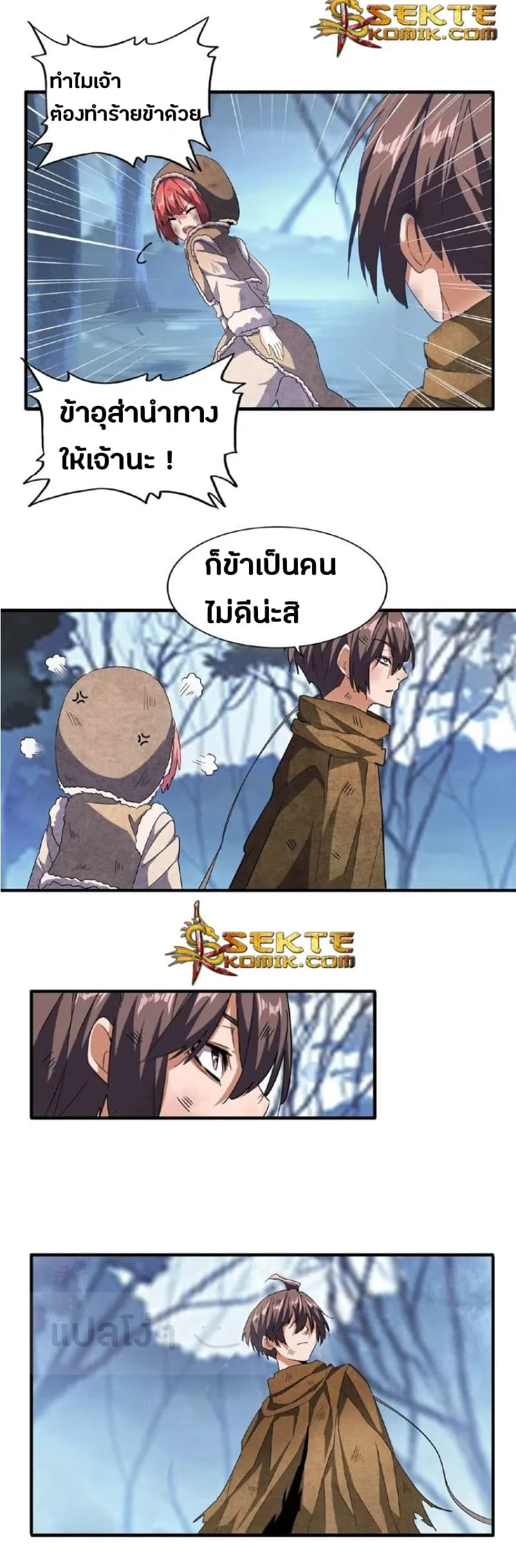 Magic Emperor ราชาจอมเวทย์ ตอนที่ 56 หน้า 3