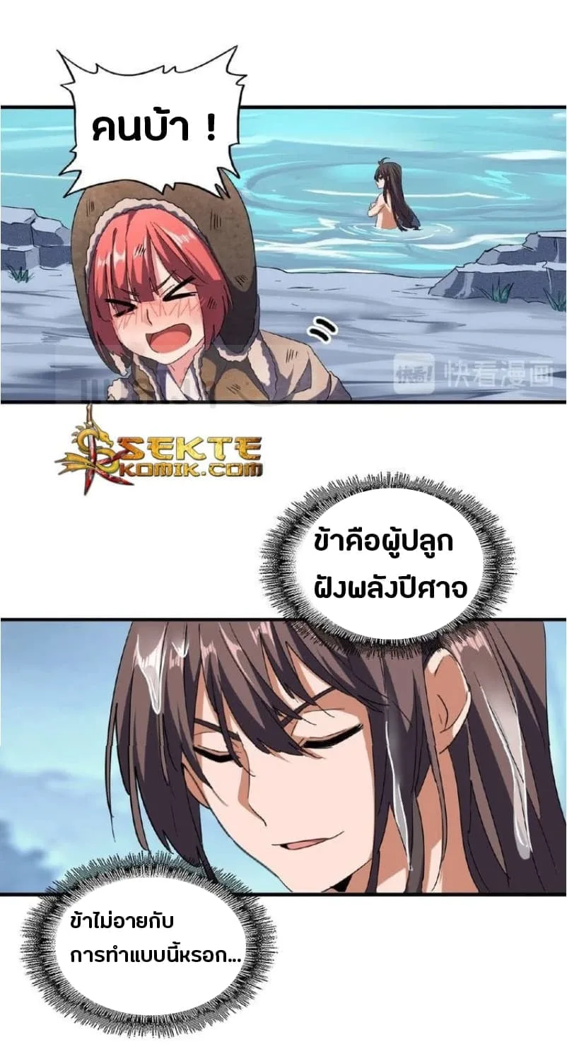 Magic Emperor ราชาจอมเวทย์ ตอนที่ 56 หน้า 8