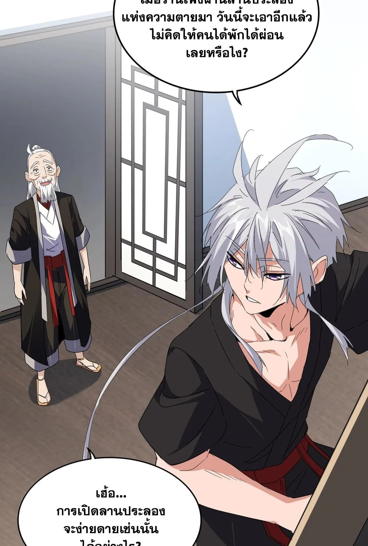 Magic Emperor ราชาจอมเวทย์ ตอนที่ 560 หน้า 13