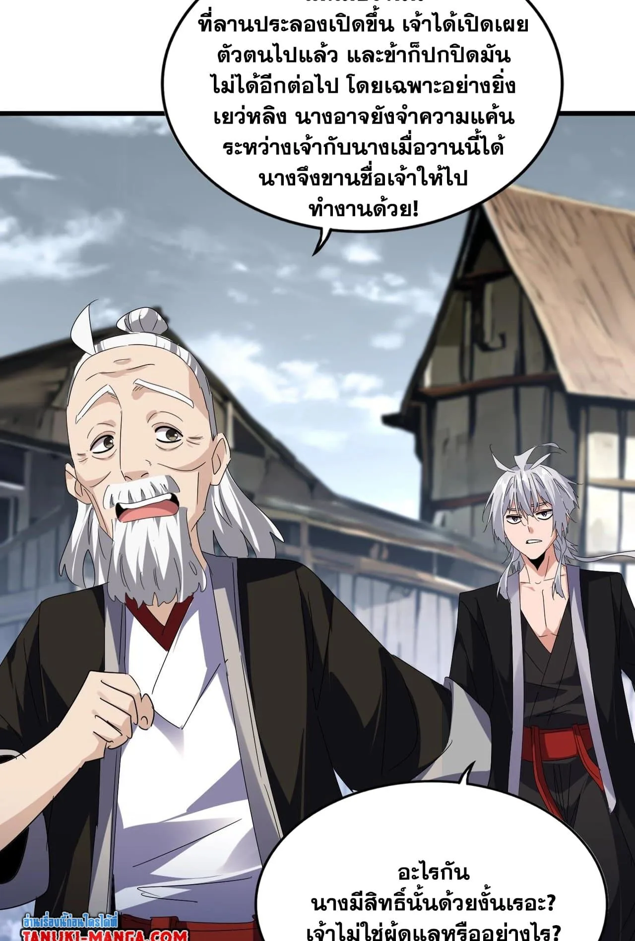 Magic Emperor ราชาจอมเวทย์ ตอนที่ 560 หน้า 17