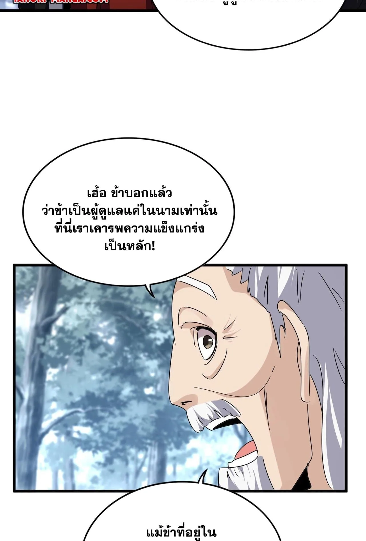 Magic Emperor ราชาจอมเวทย์ ตอนที่ 560 หน้า 18