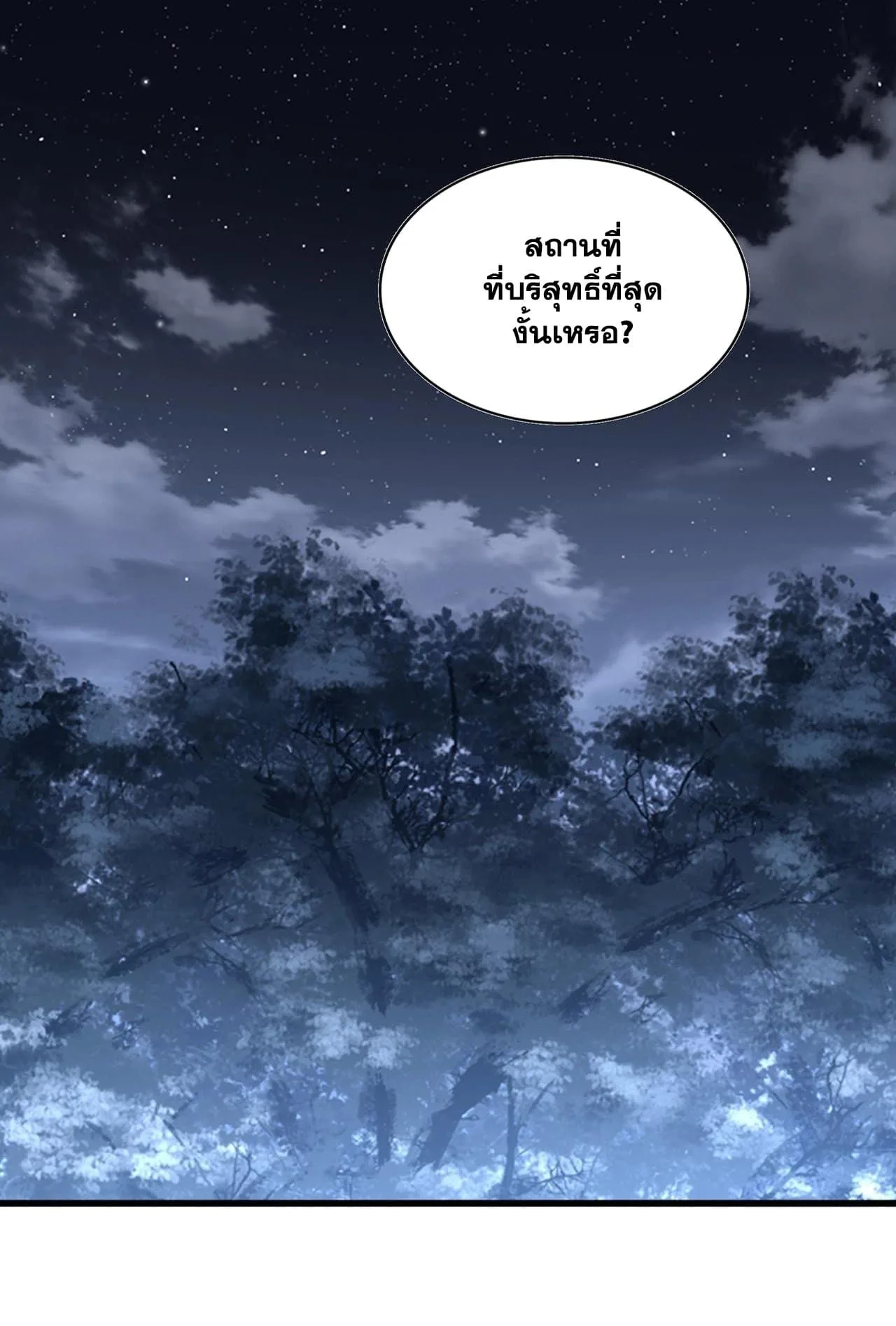 Magic Emperor ราชาจอมเวทย์ ตอนที่ 560 หน้า 2