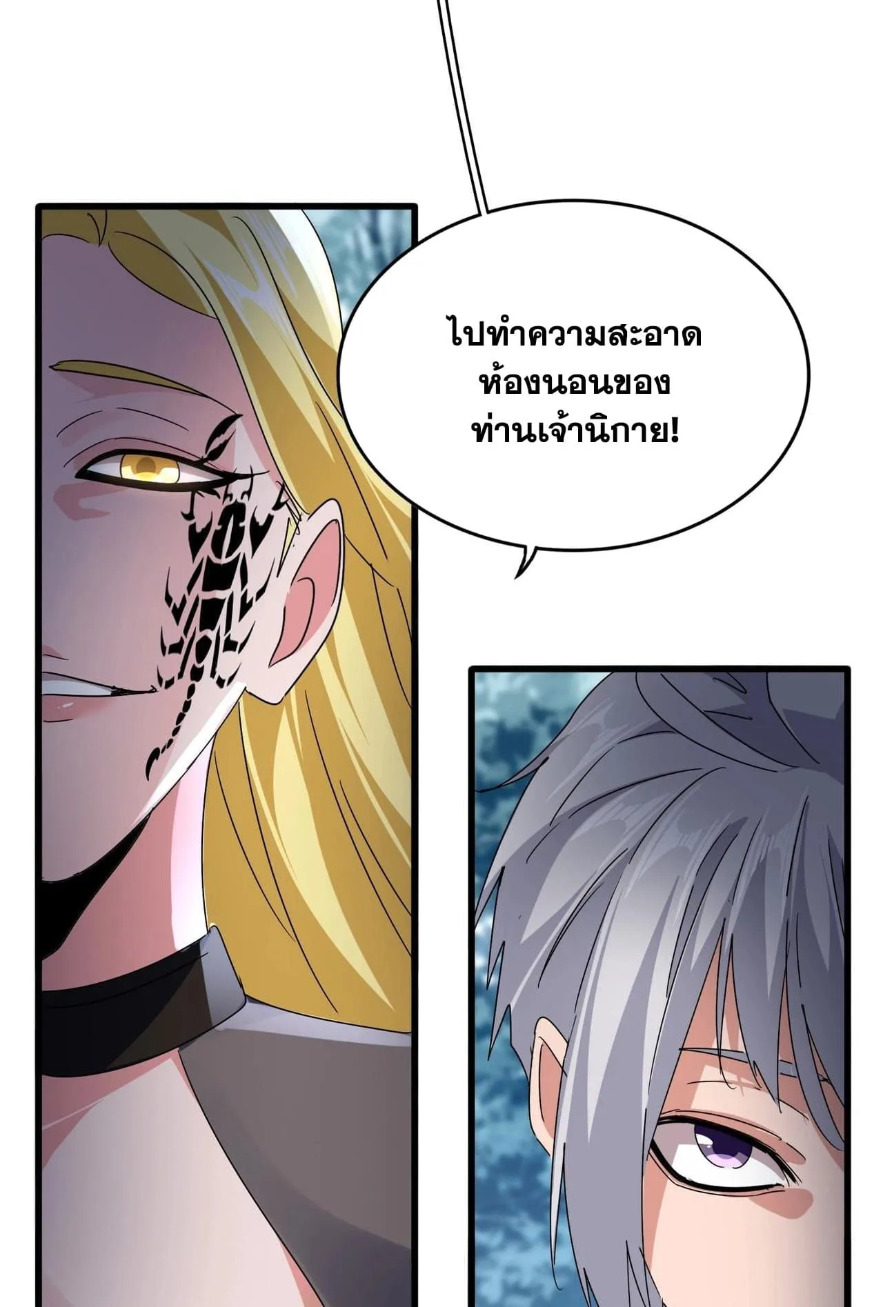 Magic Emperor ราชาจอมเวทย์ ตอนที่ 560 หน้า 29