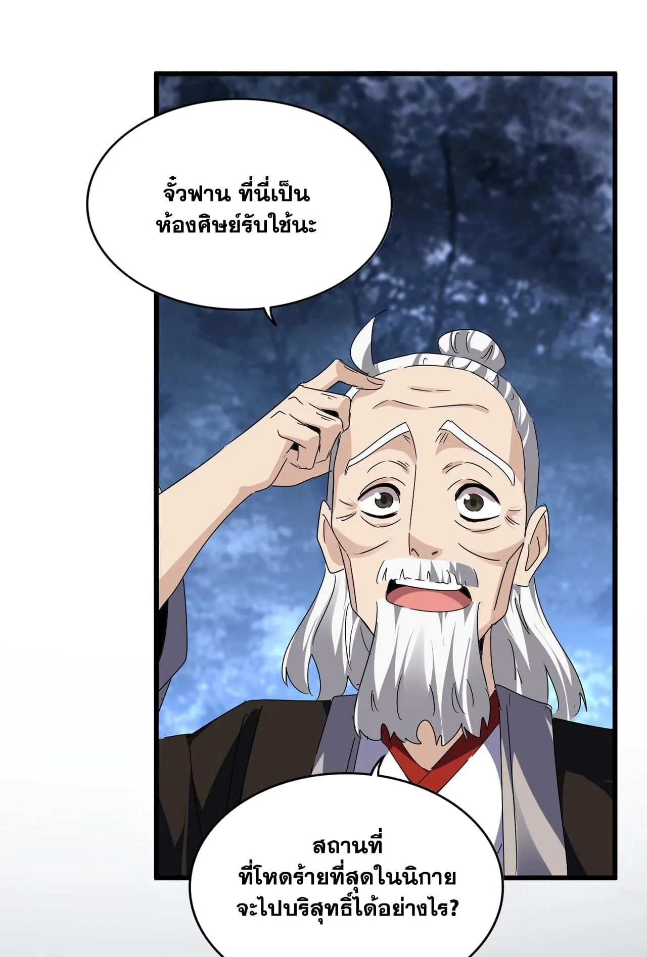 Magic Emperor ราชาจอมเวทย์ ตอนที่ 560 หน้า 3