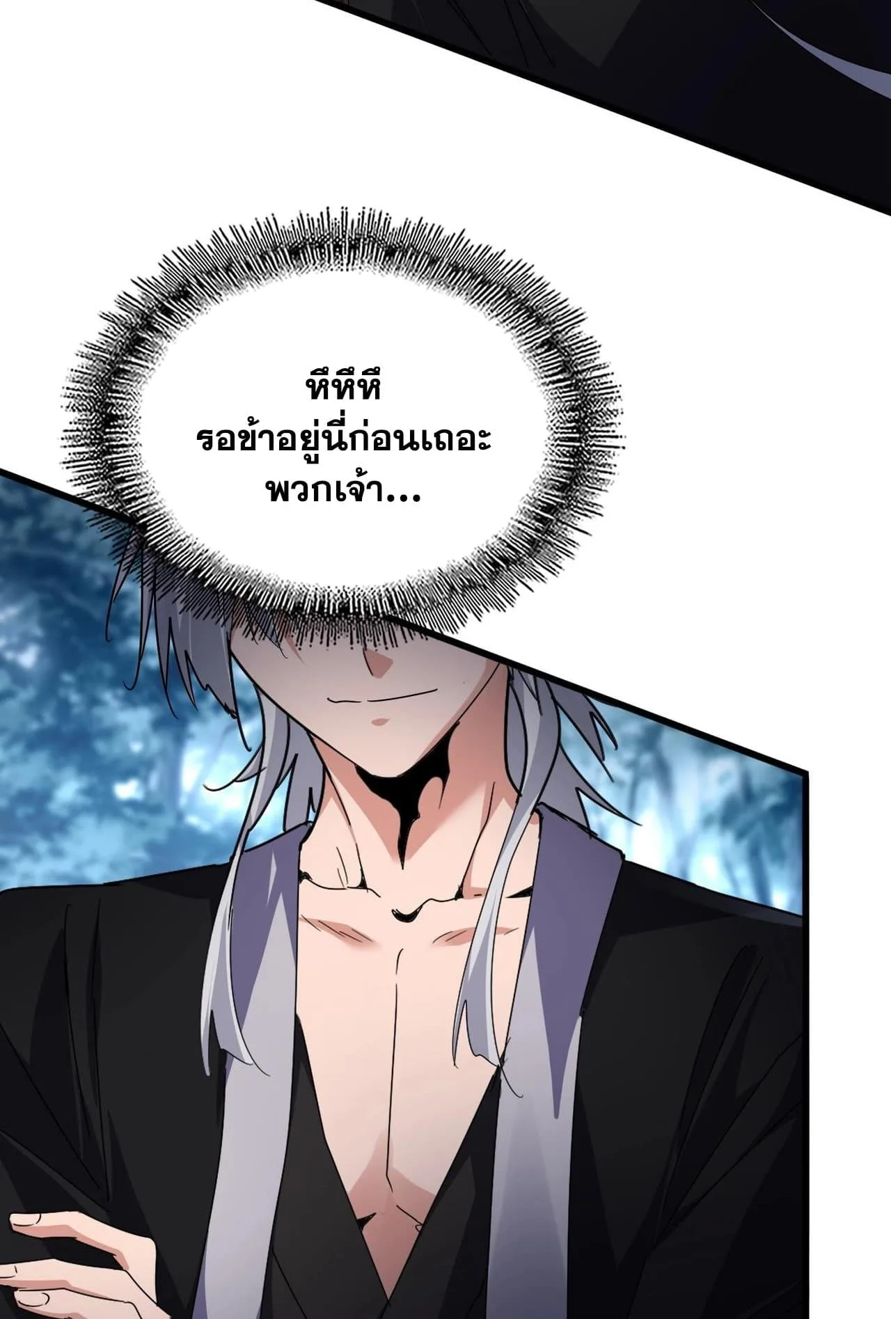 Magic Emperor ราชาจอมเวทย์ ตอนที่ 560 หน้า 32