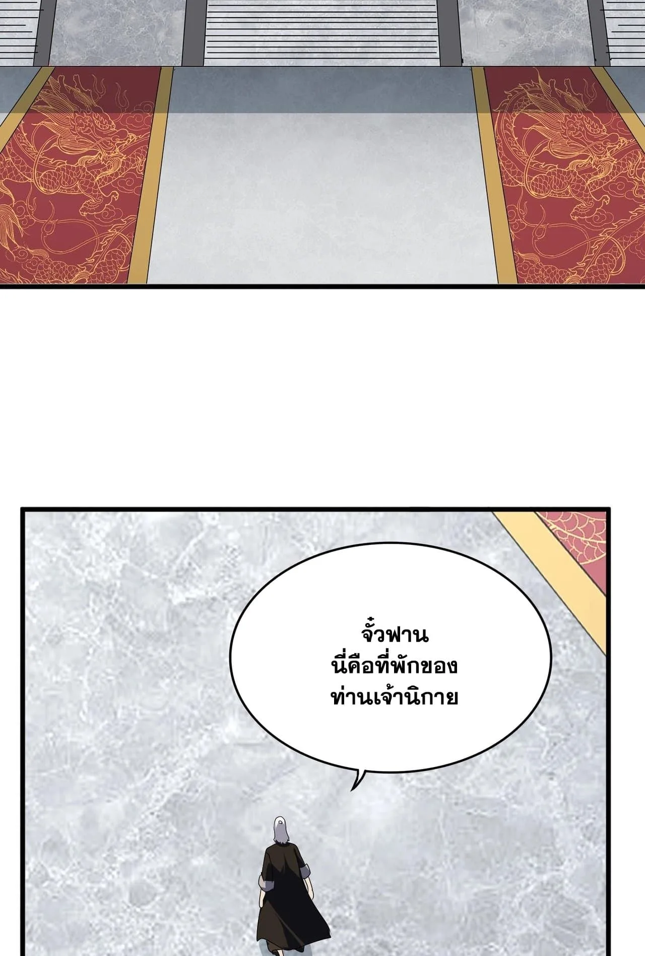 Magic Emperor ราชาจอมเวทย์ ตอนที่ 560 หน้า 36