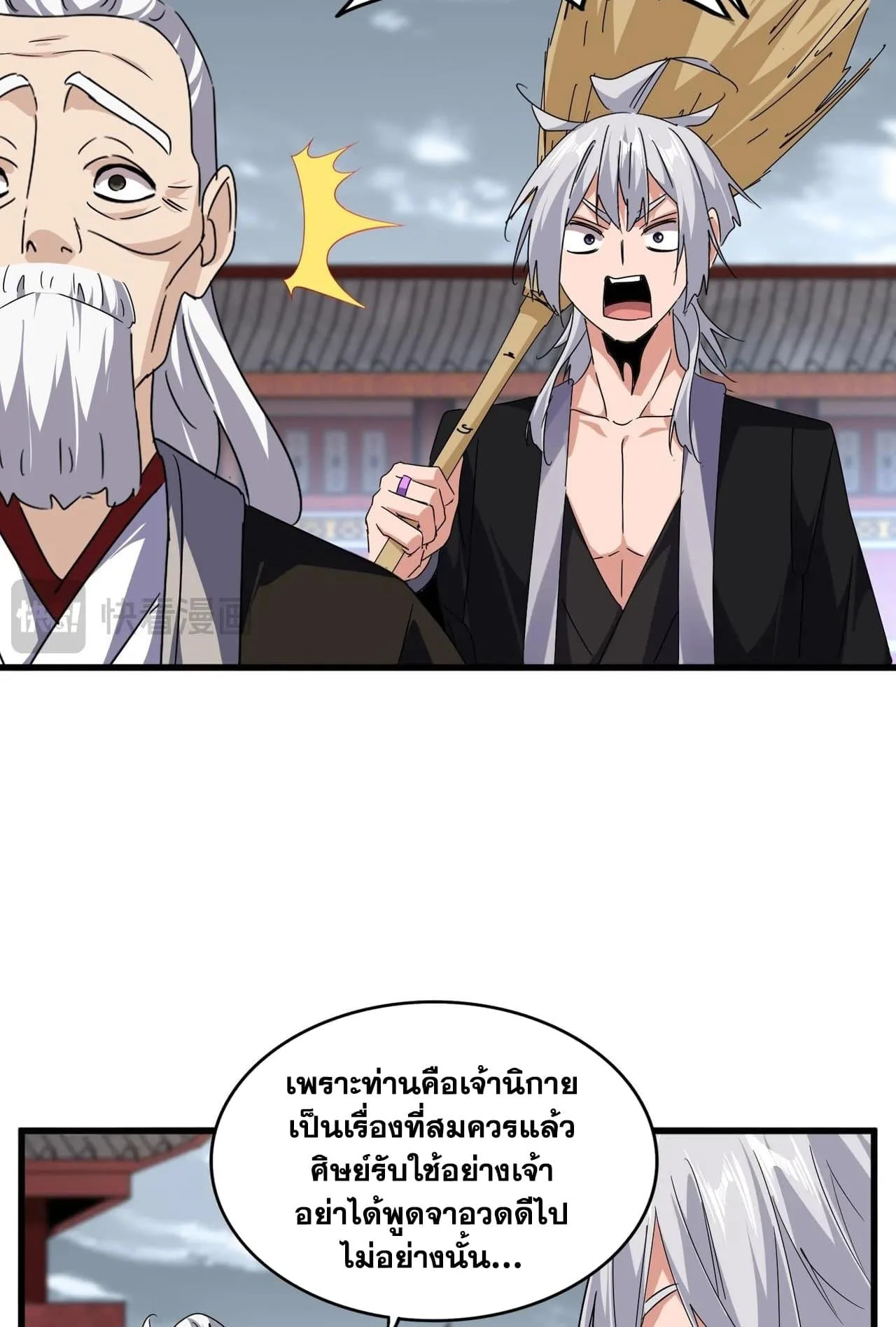 Magic Emperor ราชาจอมเวทย์ ตอนที่ 560 หน้า 38