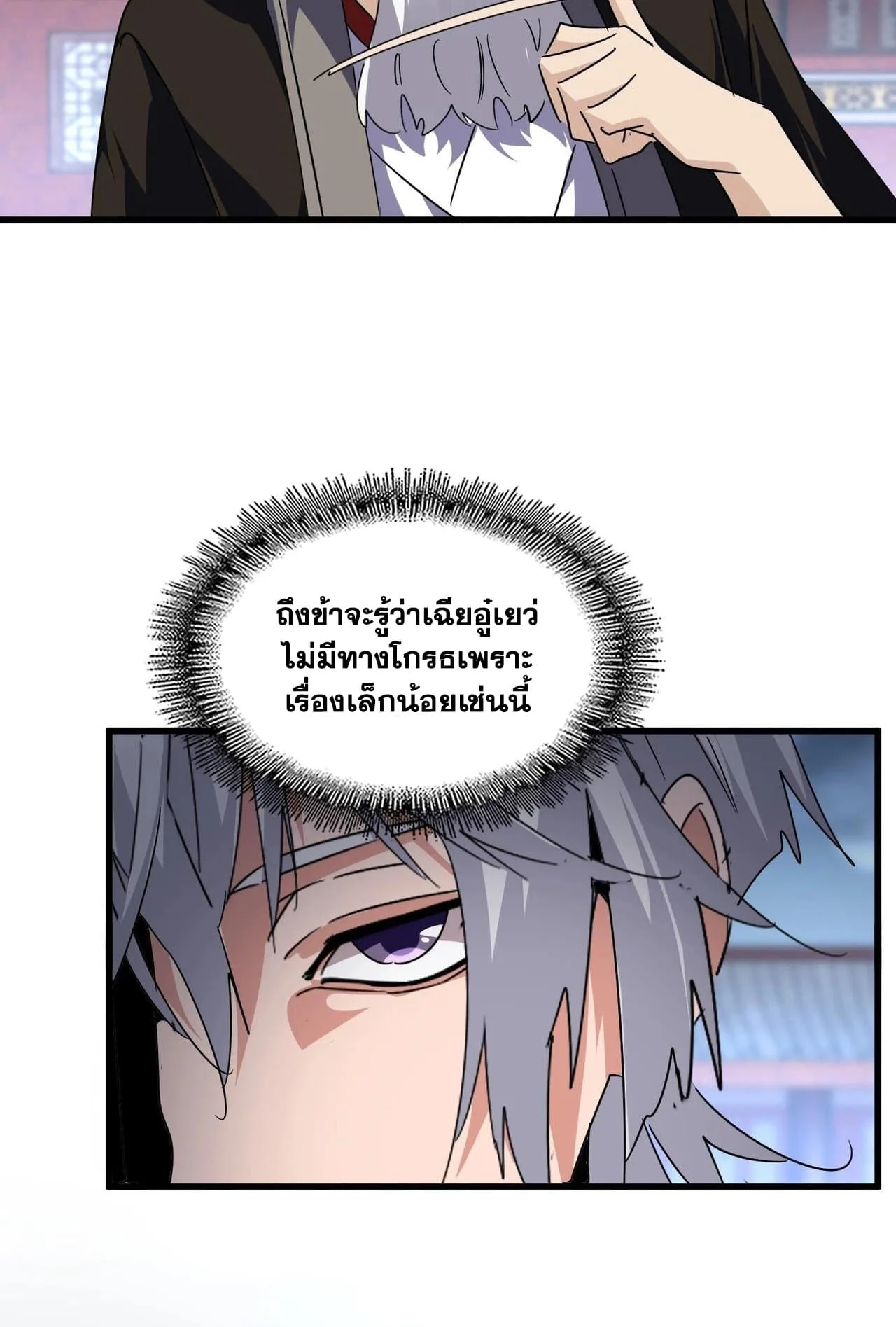 Magic Emperor ราชาจอมเวทย์ ตอนที่ 560 หน้า 40