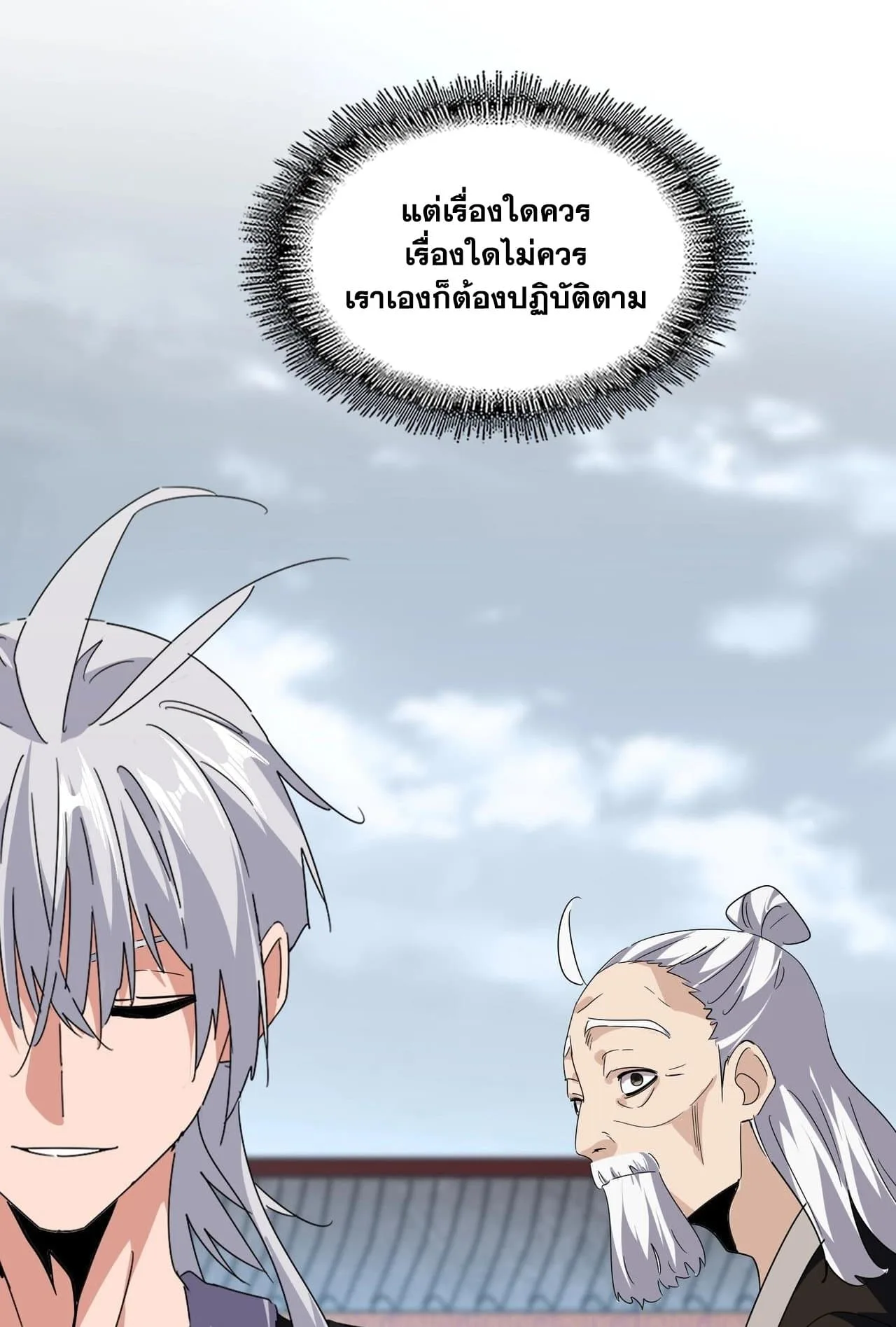 Magic Emperor ราชาจอมเวทย์ ตอนที่ 560 หน้า 41