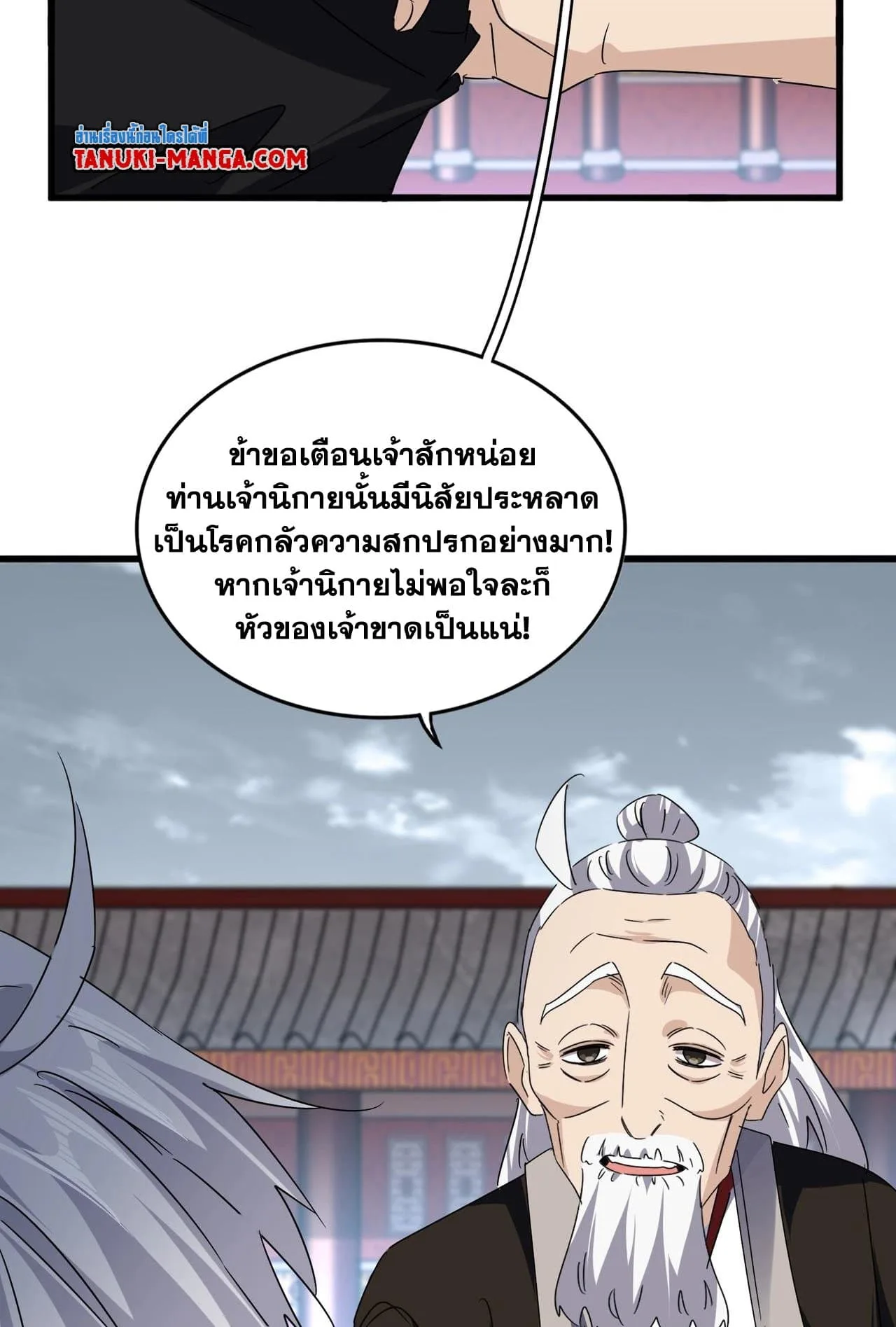 Magic Emperor ราชาจอมเวทย์ ตอนที่ 560 หน้า 43