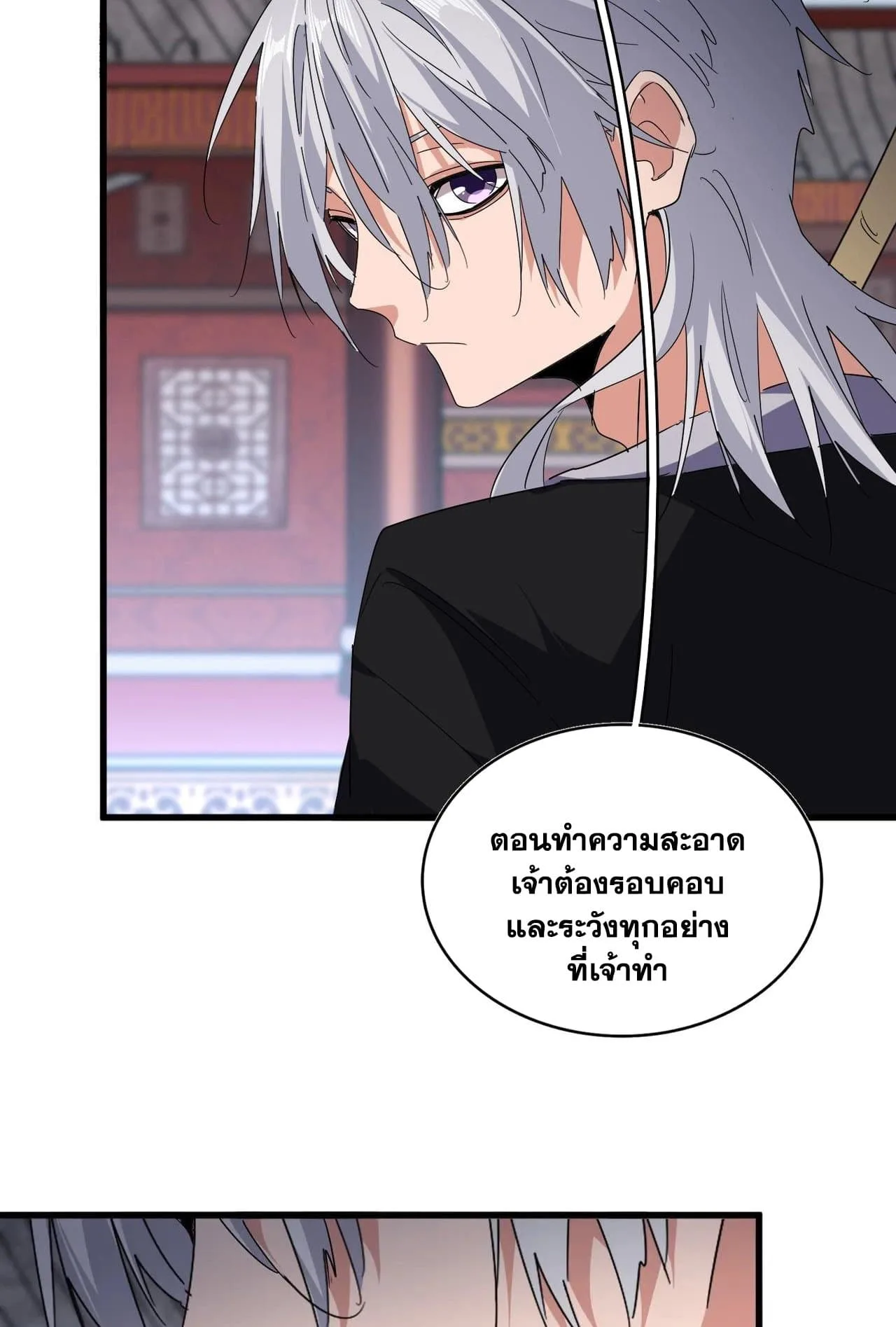 Magic Emperor ราชาจอมเวทย์ ตอนที่ 560 หน้า 45
