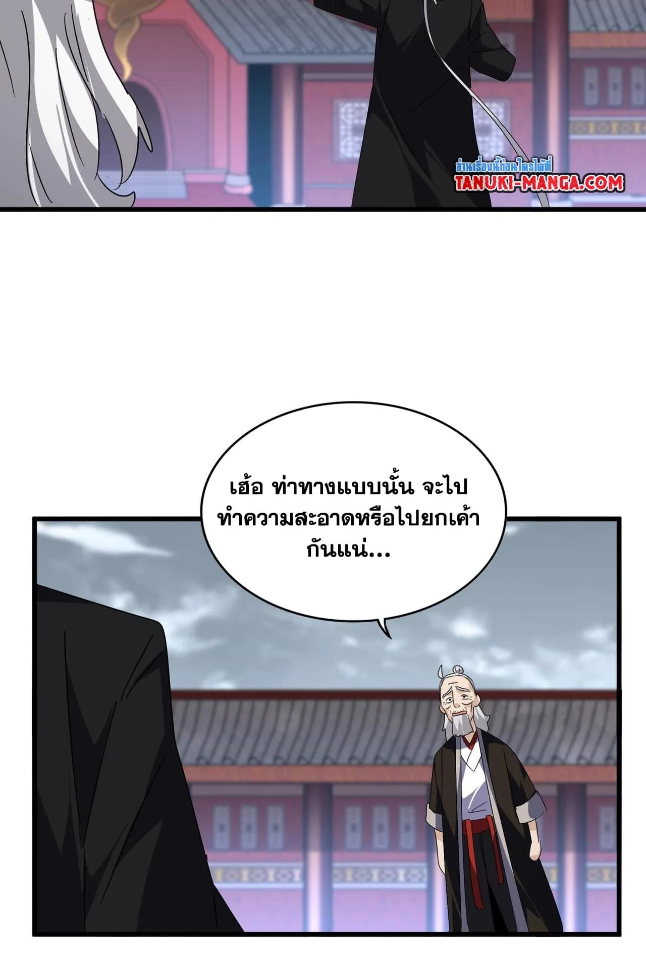 Magic Emperor ราชาจอมเวทย์ ตอนที่ 560 หน้า 47