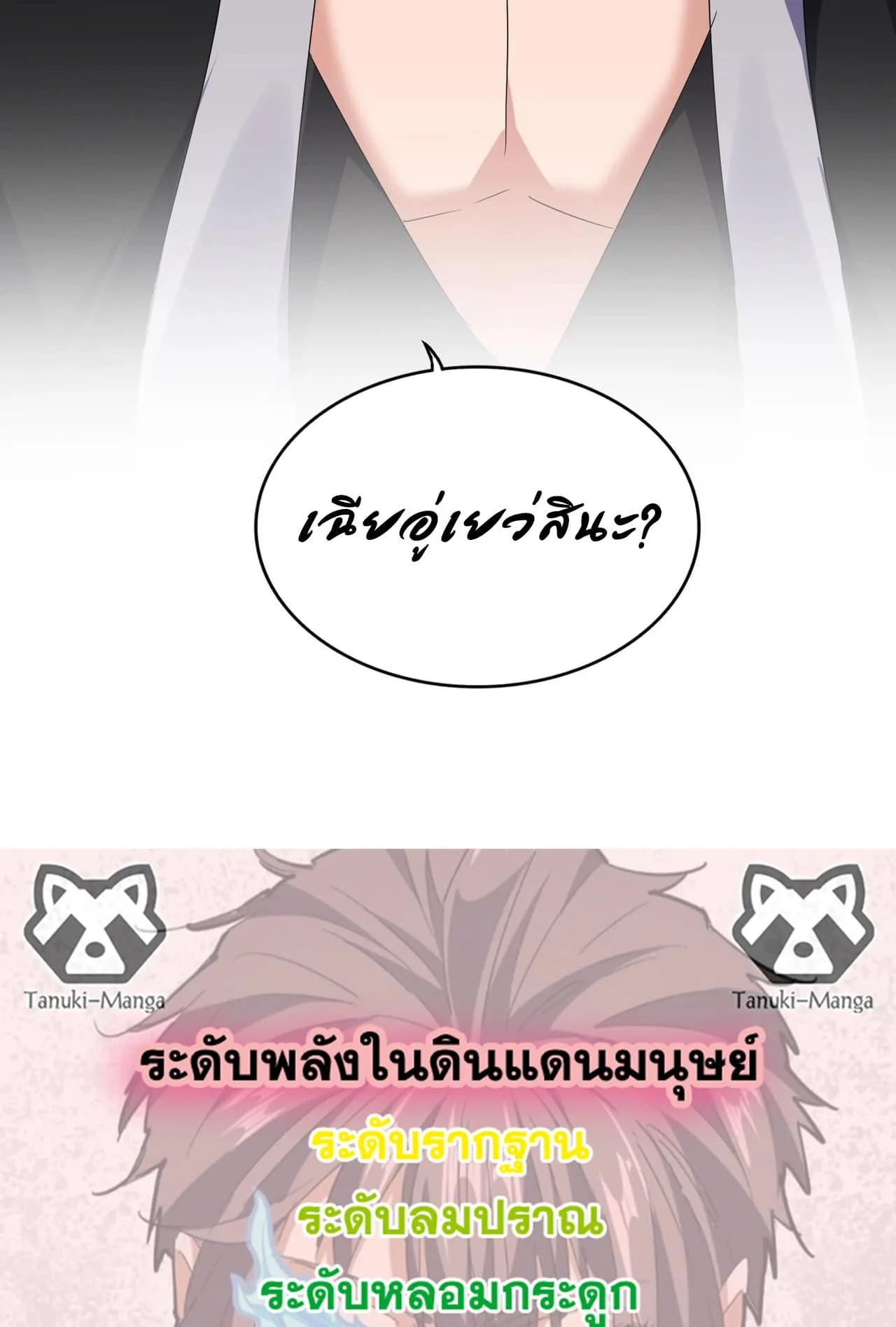 Magic Emperor ราชาจอมเวทย์ ตอนที่ 560 หน้า 58