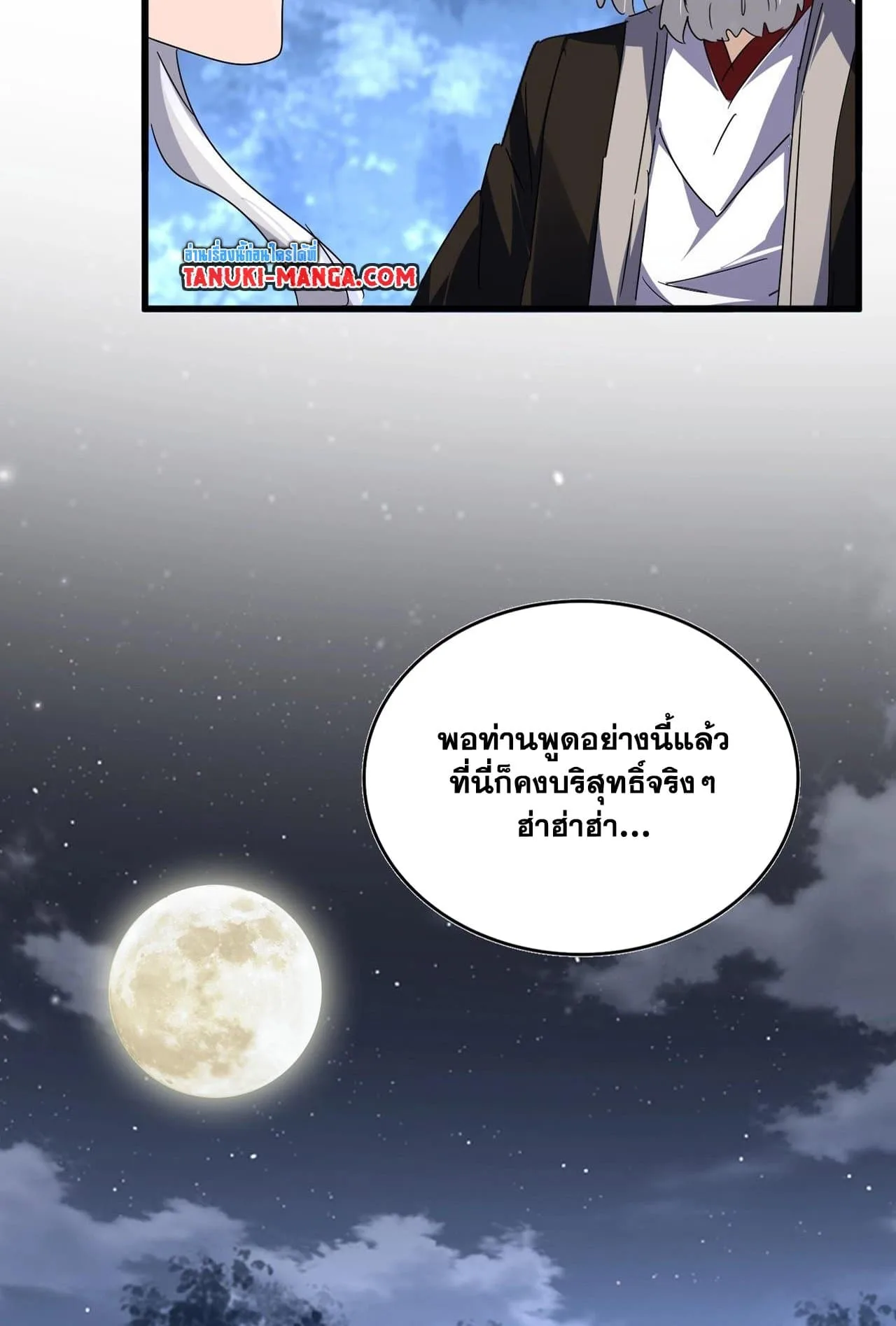 Magic Emperor ราชาจอมเวทย์ ตอนที่ 560 หน้า 8