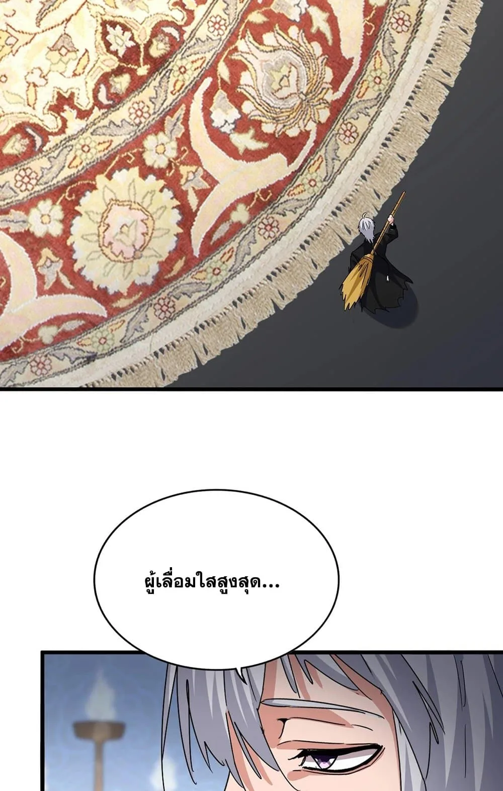 Magic Emperor ราชาจอมเวทย์ ตอนที่ 561 หน้า 11