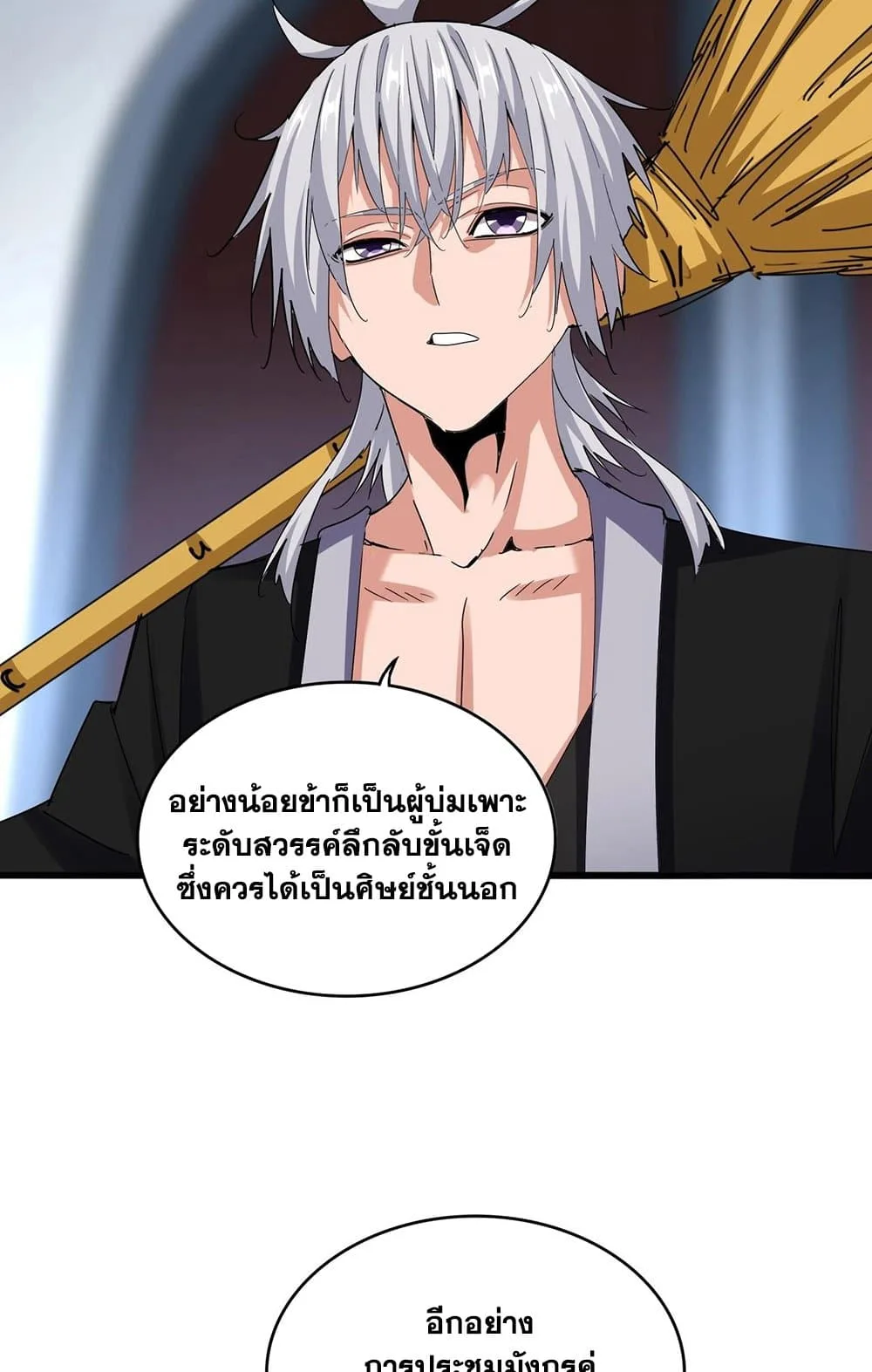 Magic Emperor ราชาจอมเวทย์ ตอนที่ 561 หน้า 14