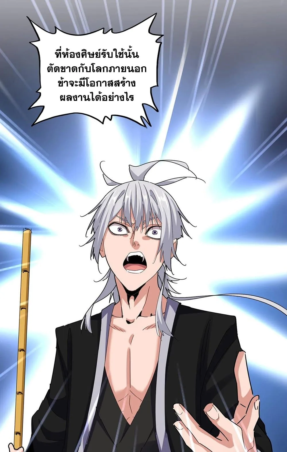 Magic Emperor ราชาจอมเวทย์ ตอนที่ 561 หน้า 19