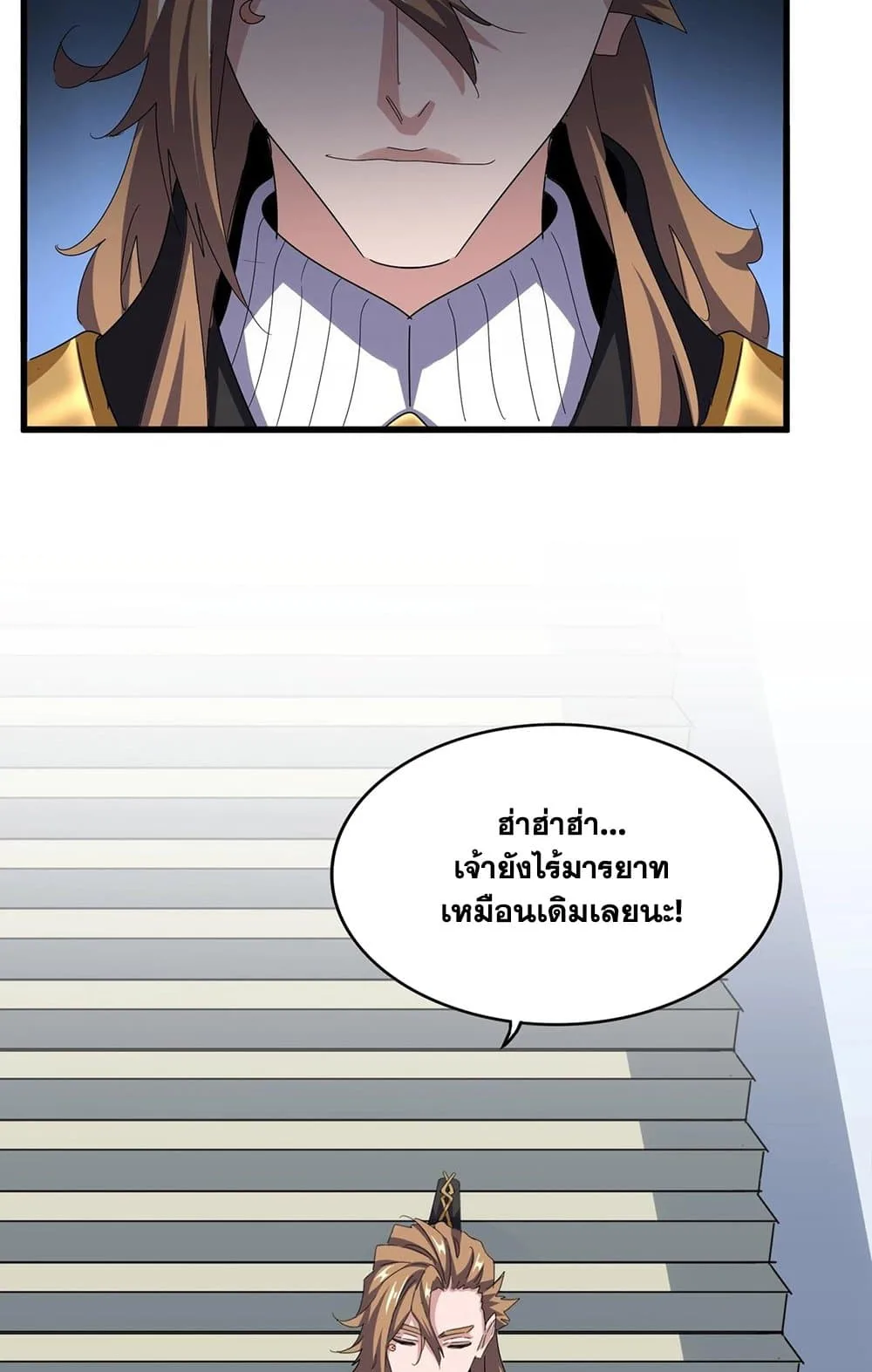Magic Emperor ราชาจอมเวทย์ ตอนที่ 561 หน้า 2