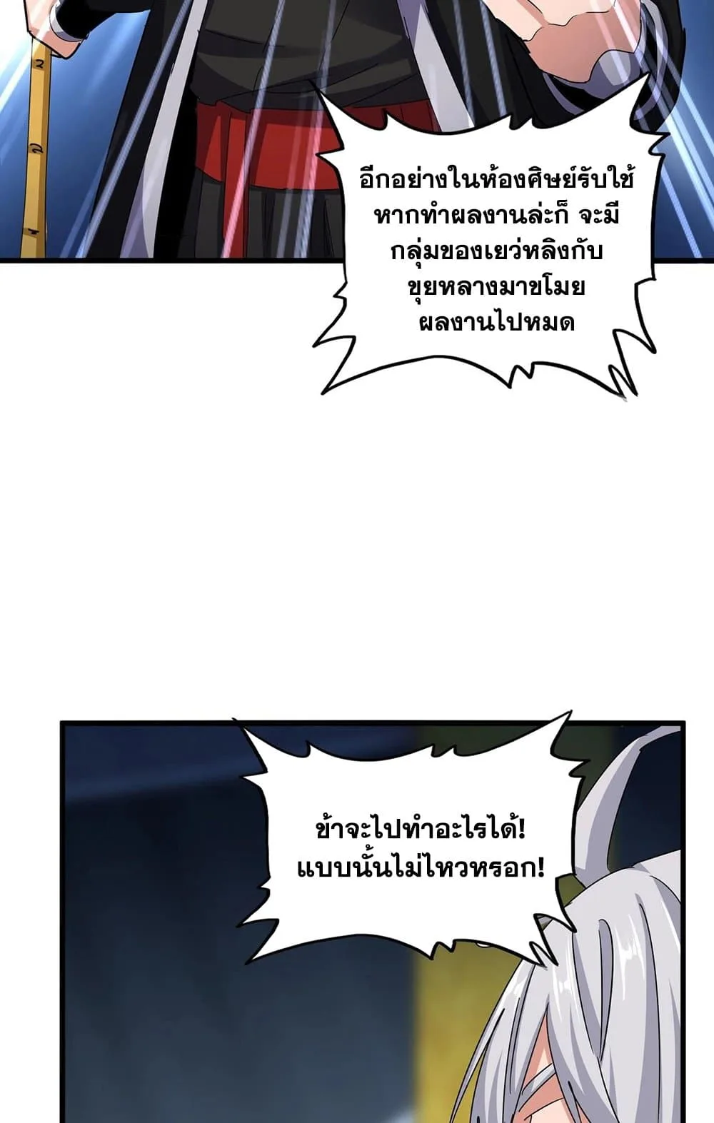 Magic Emperor ราชาจอมเวทย์ ตอนที่ 561 หน้า 20