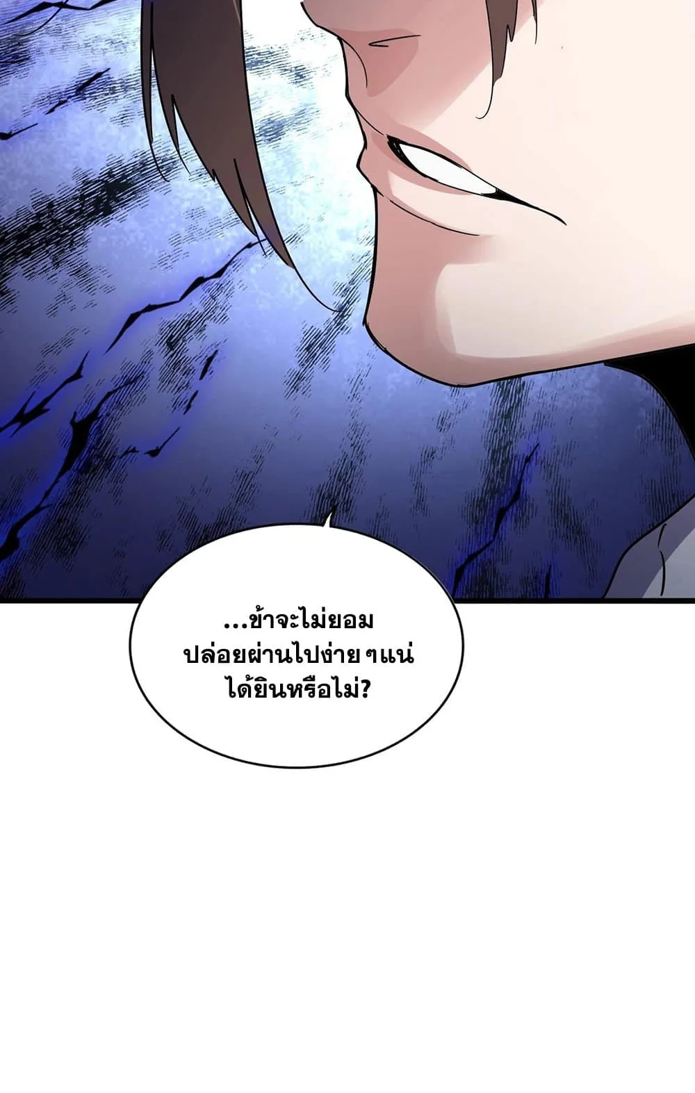 Magic Emperor ราชาจอมเวทย์ ตอนที่ 561 หน้า 25