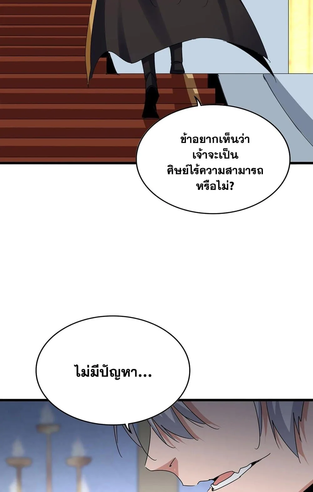 Magic Emperor ราชาจอมเวทย์ ตอนที่ 561 หน้า 29