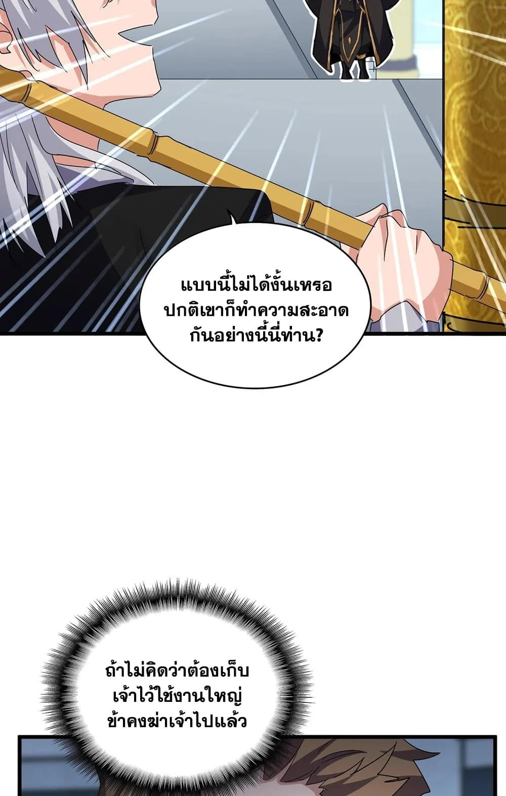 Magic Emperor ราชาจอมเวทย์ ตอนที่ 561 หน้า 38
