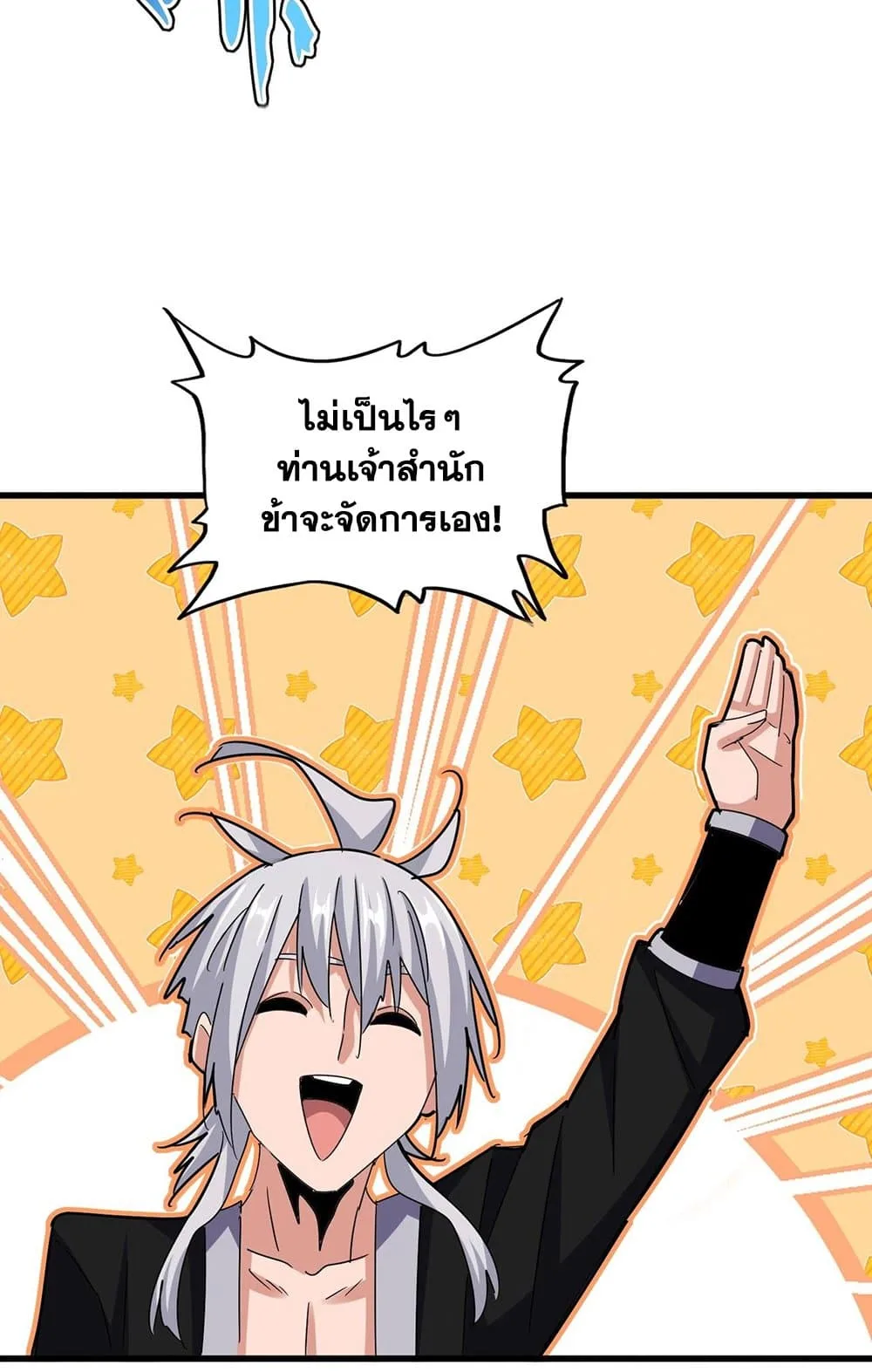 Magic Emperor ราชาจอมเวทย์ ตอนที่ 561 หน้า 45