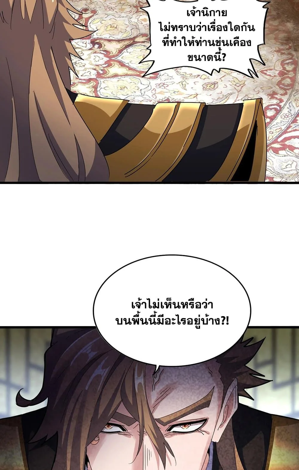 Magic Emperor ราชาจอมเวทย์ ตอนที่ 561 หน้า 51