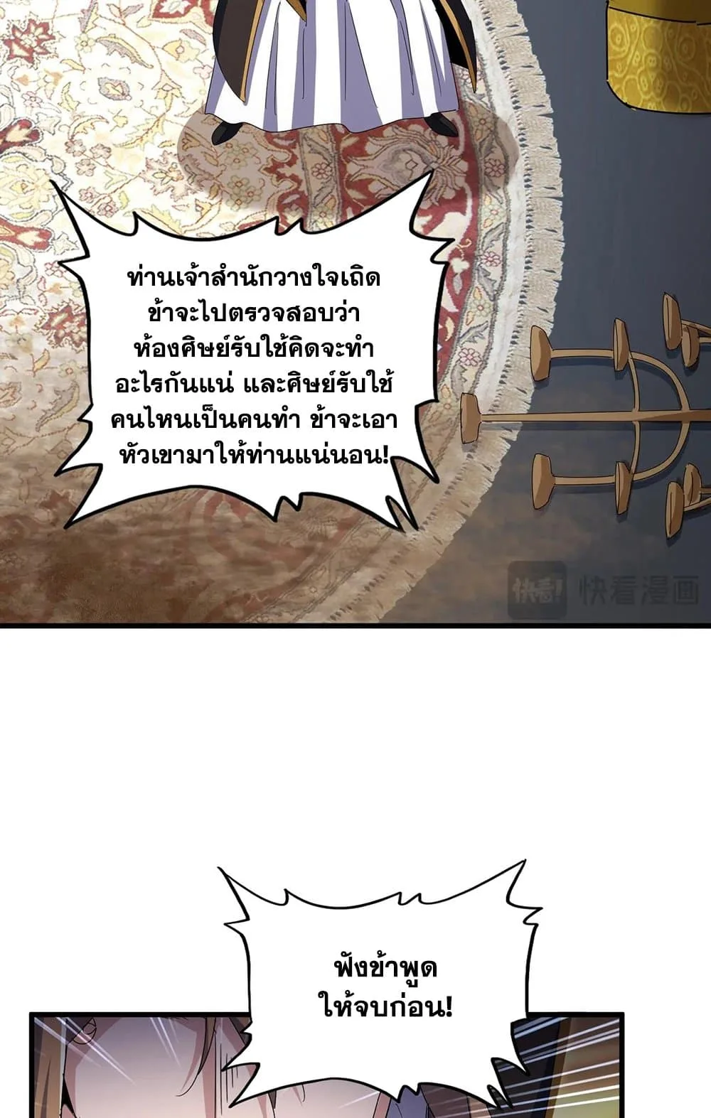 Magic Emperor ราชาจอมเวทย์ ตอนที่ 561 หน้า 53