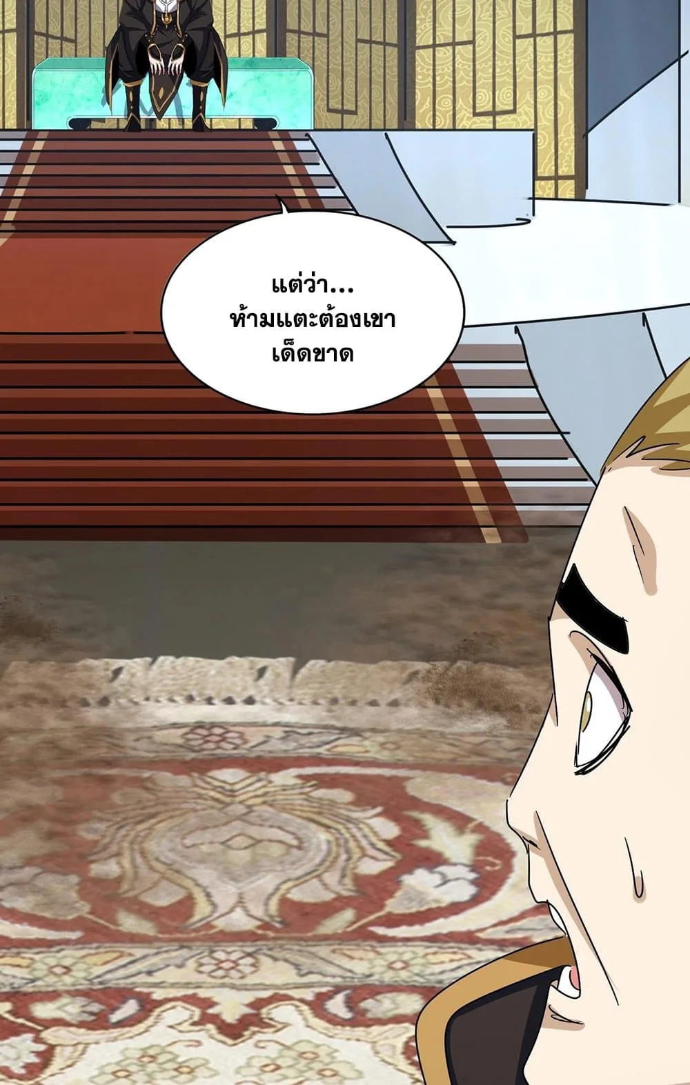 Magic Emperor ราชาจอมเวทย์ ตอนที่ 561 หน้า 55