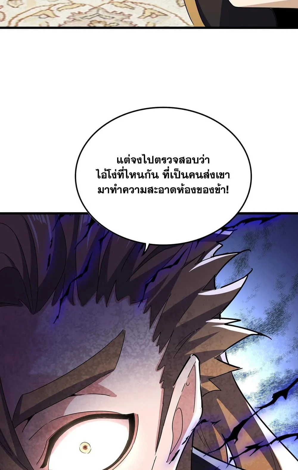 Magic Emperor ราชาจอมเวทย์ ตอนที่ 561 หน้า 56