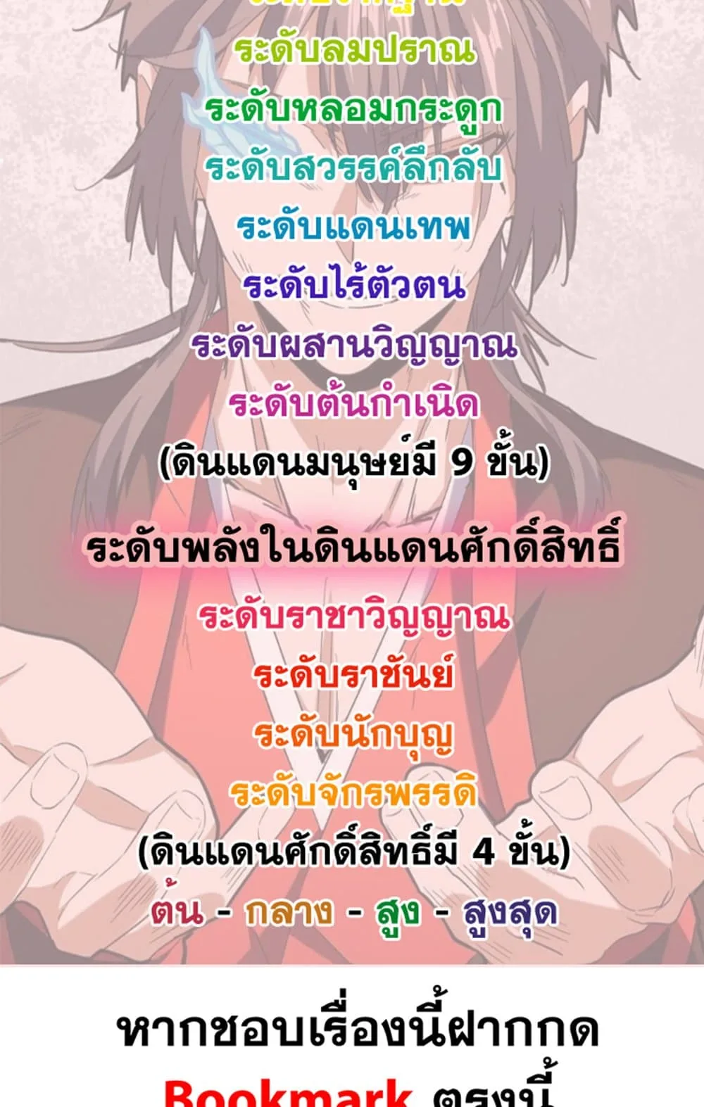 Magic Emperor ราชาจอมเวทย์ ตอนที่ 561 หน้า 59