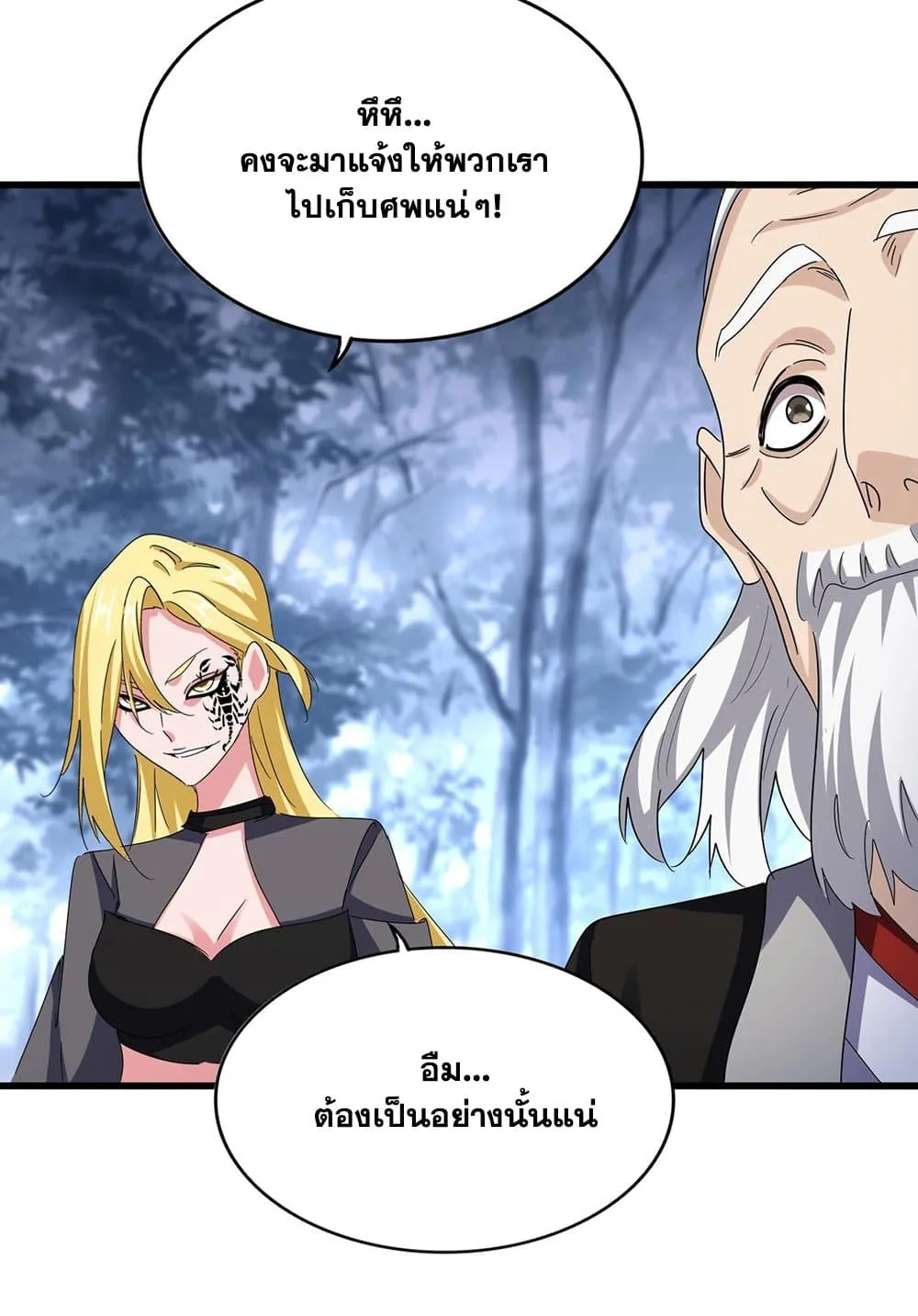 Magic Emperor ราชาจอมเวทย์ ตอนที่ 562 หน้า 13