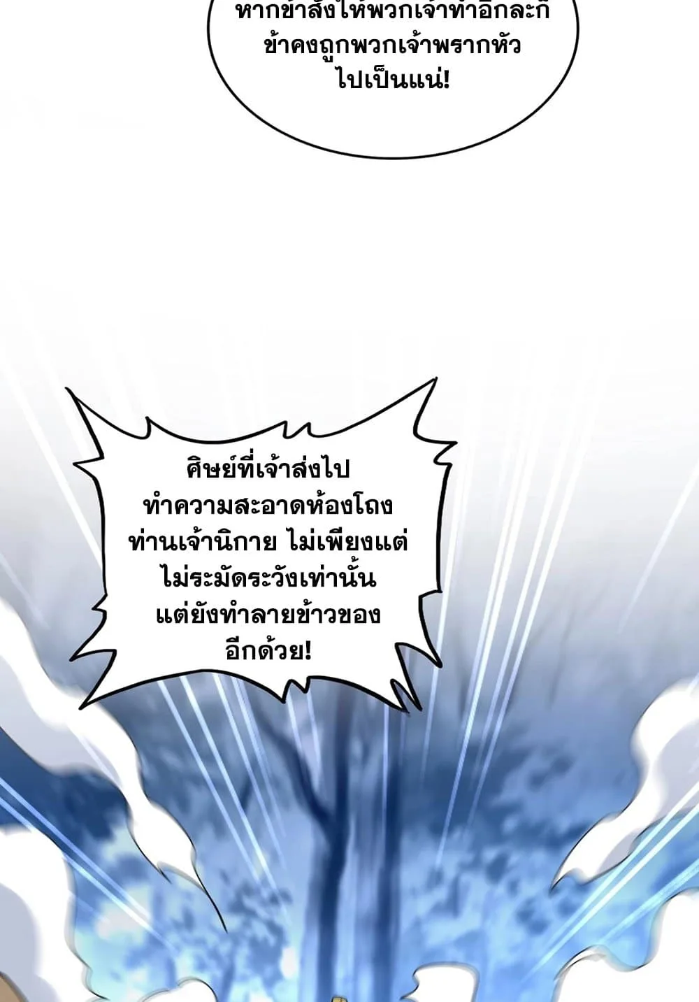 Magic Emperor ราชาจอมเวทย์ ตอนที่ 562 หน้า 19