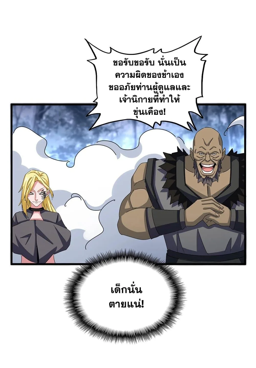 Magic Emperor ราชาจอมเวทย์ ตอนที่ 562 หน้า 21