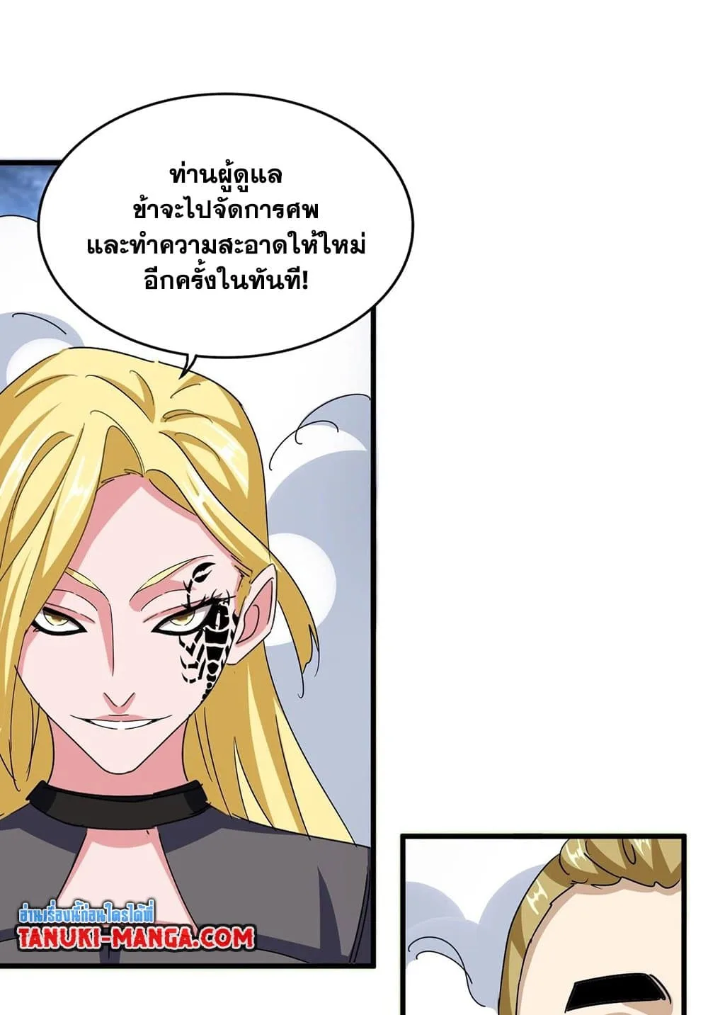 Magic Emperor ราชาจอมเวทย์ ตอนที่ 562 หน้า 22