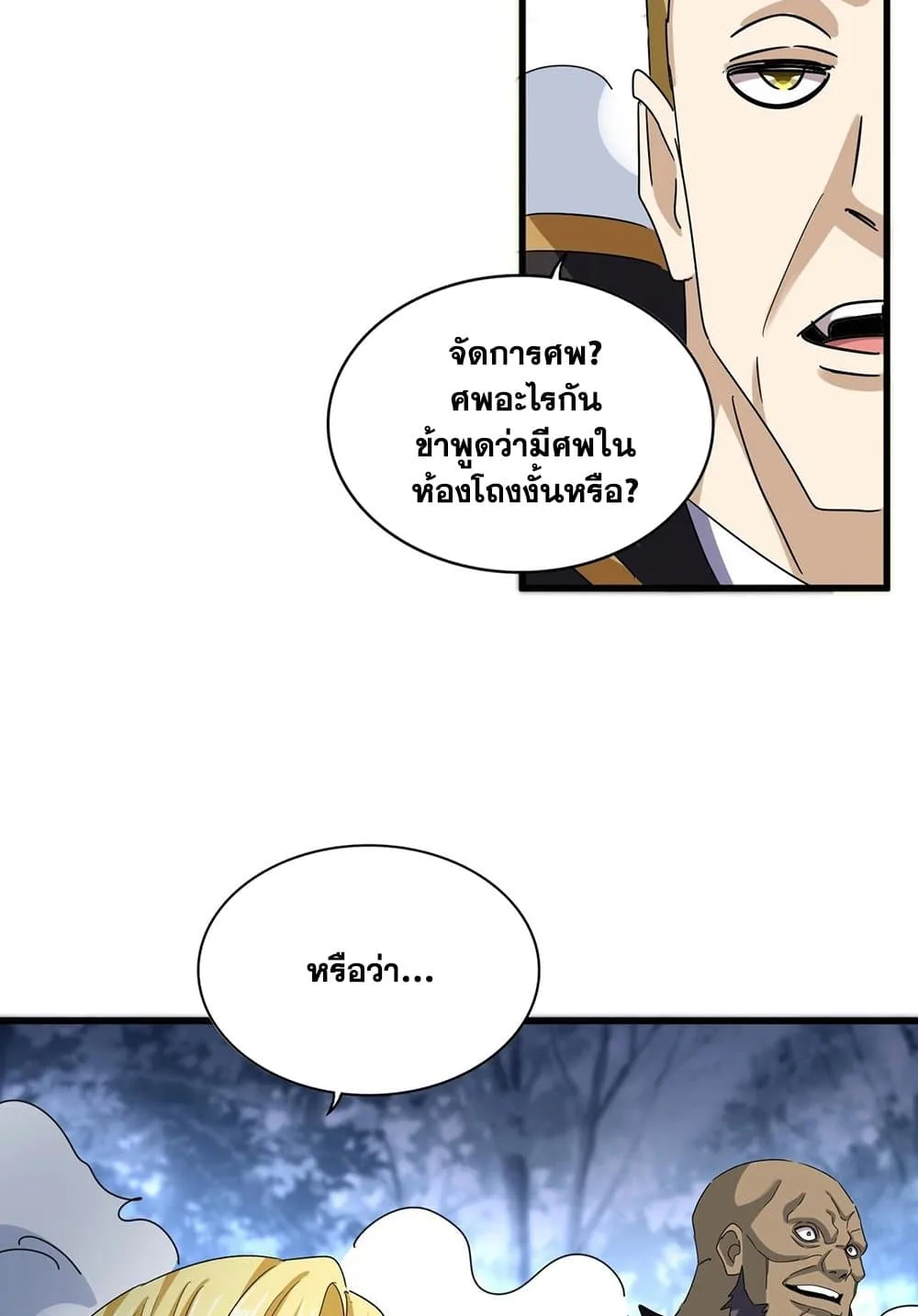 Magic Emperor ราชาจอมเวทย์ ตอนที่ 562 หน้า 23