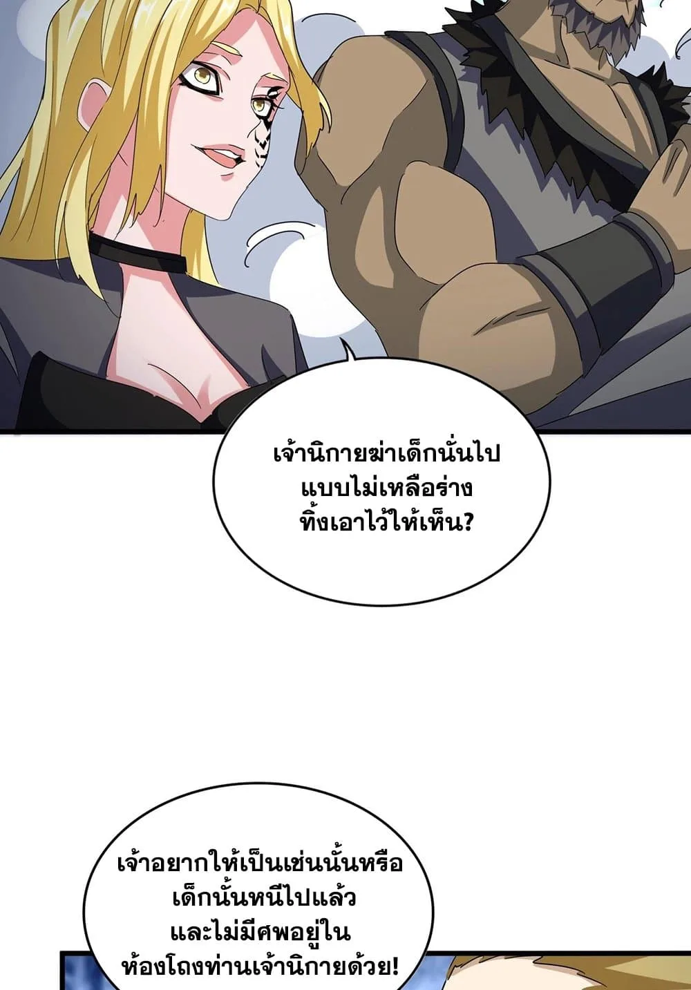 Magic Emperor ราชาจอมเวทย์ ตอนที่ 562 หน้า 24