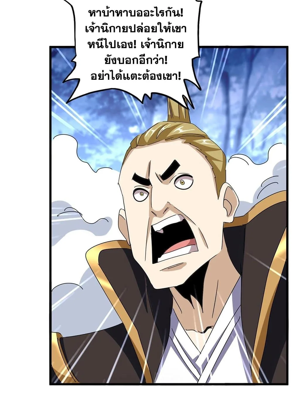 Magic Emperor ราชาจอมเวทย์ ตอนที่ 562 หน้า 28