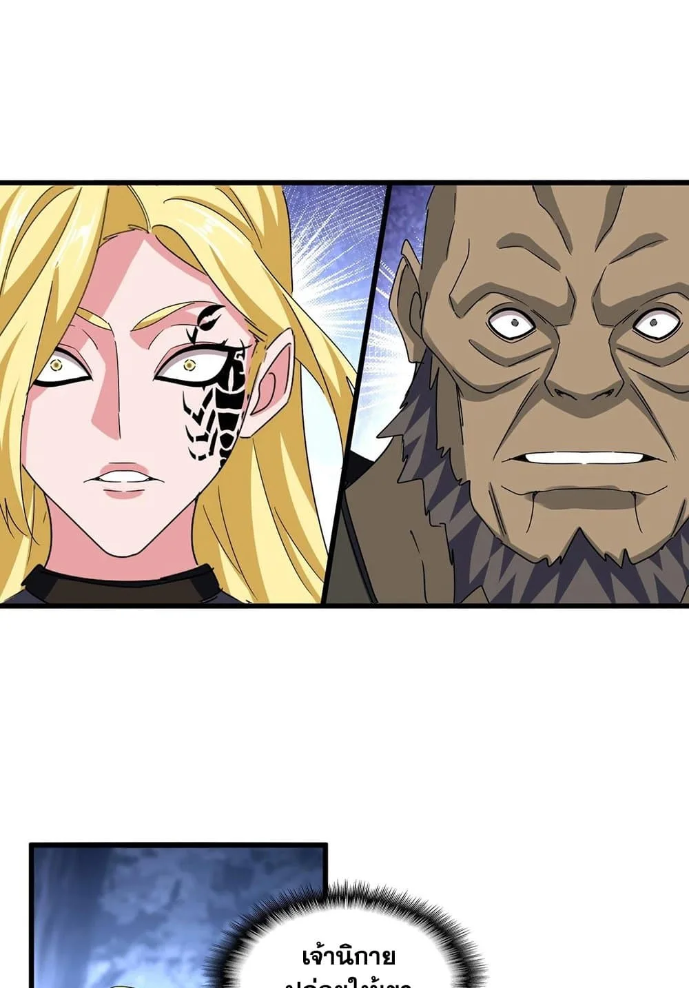 Magic Emperor ราชาจอมเวทย์ ตอนที่ 562 หน้า 29