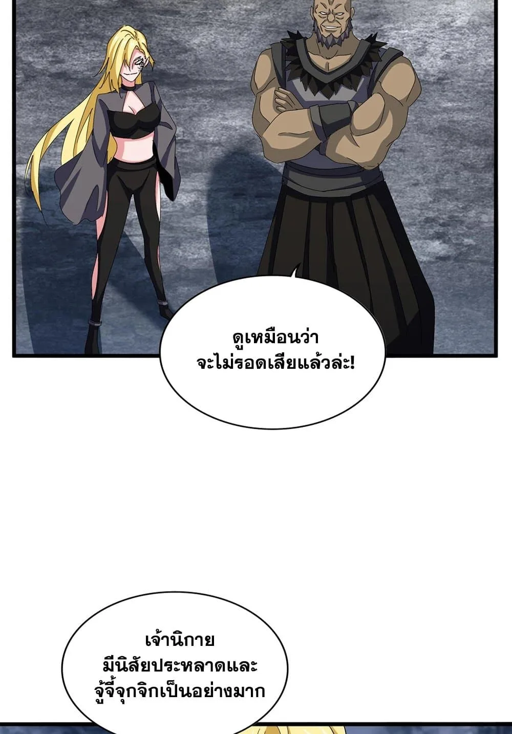 Magic Emperor ราชาจอมเวทย์ ตอนที่ 562 หน้า 4