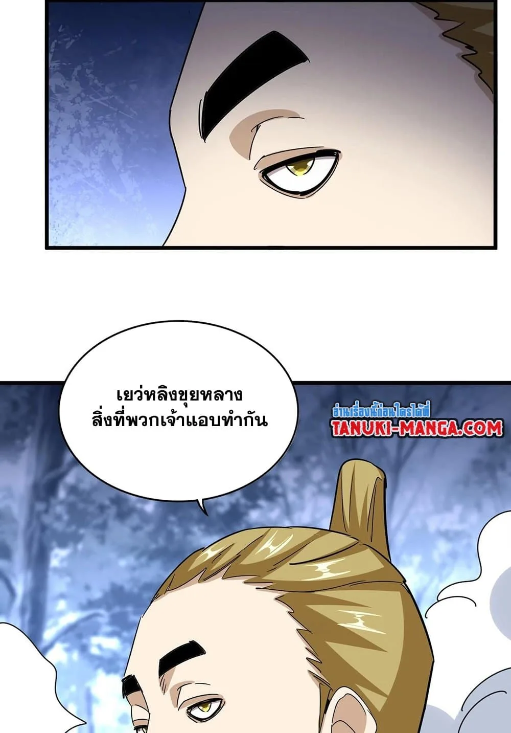 Magic Emperor ราชาจอมเวทย์ ตอนที่ 562 หน้า 44