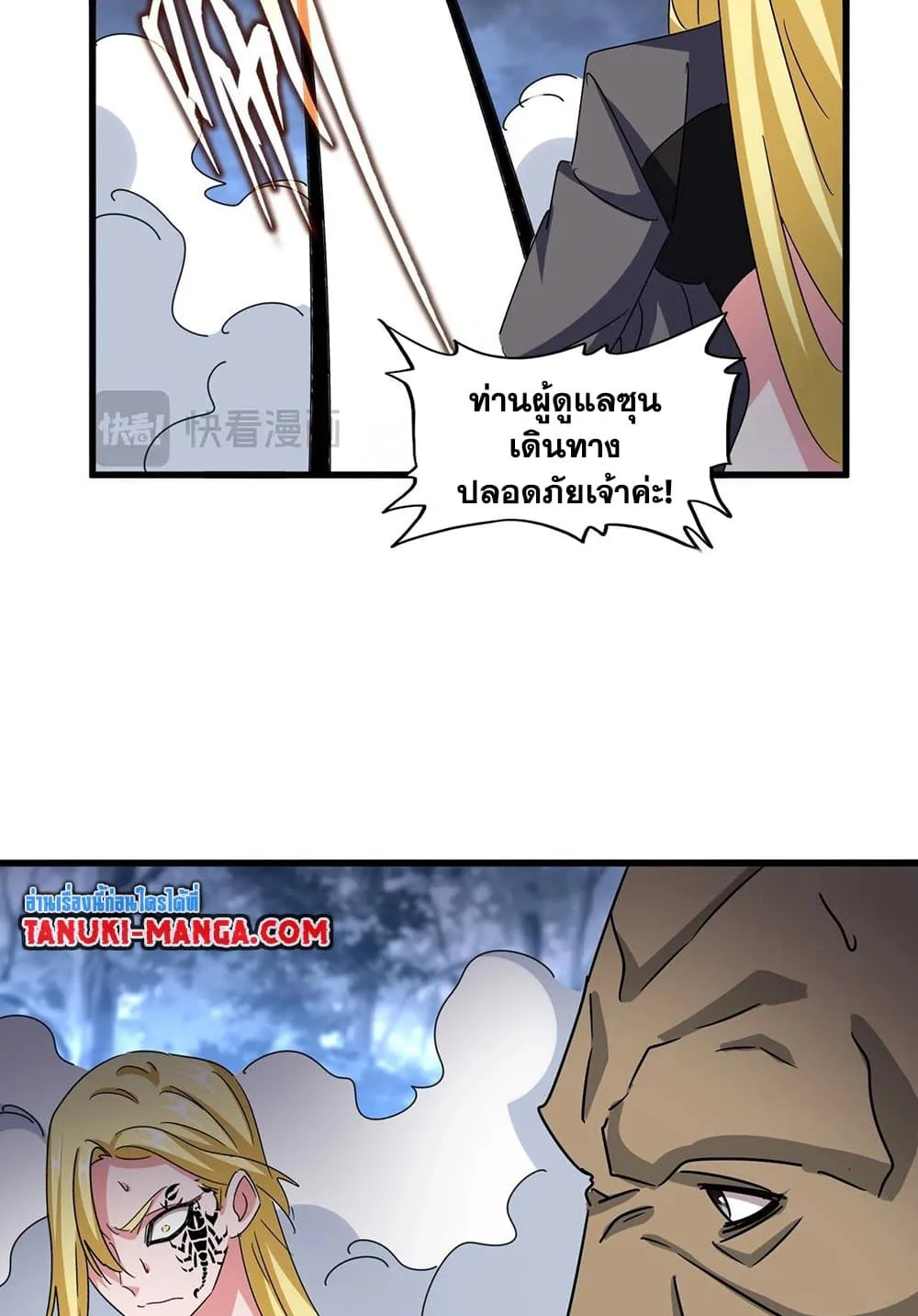Magic Emperor ราชาจอมเวทย์ ตอนที่ 562 หน้า 54