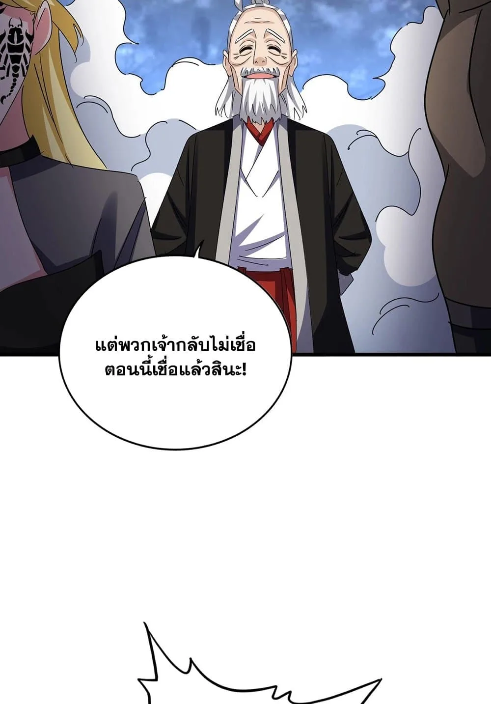 Magic Emperor ราชาจอมเวทย์ ตอนที่ 562 หน้า 56