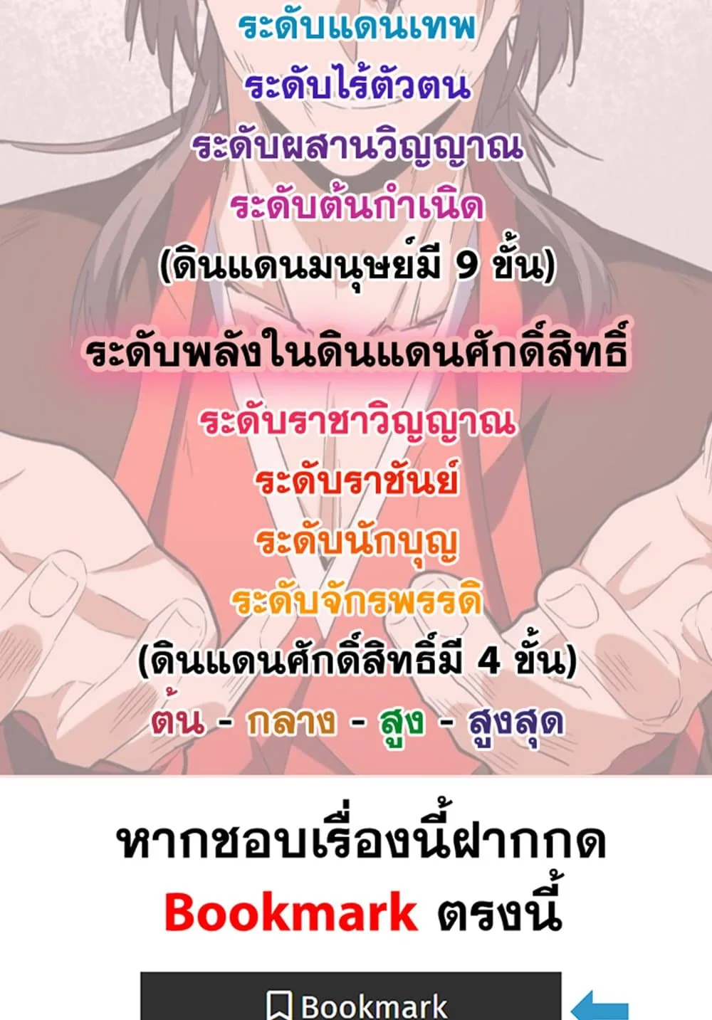 Magic Emperor ราชาจอมเวทย์ ตอนที่ 562 หน้า 59