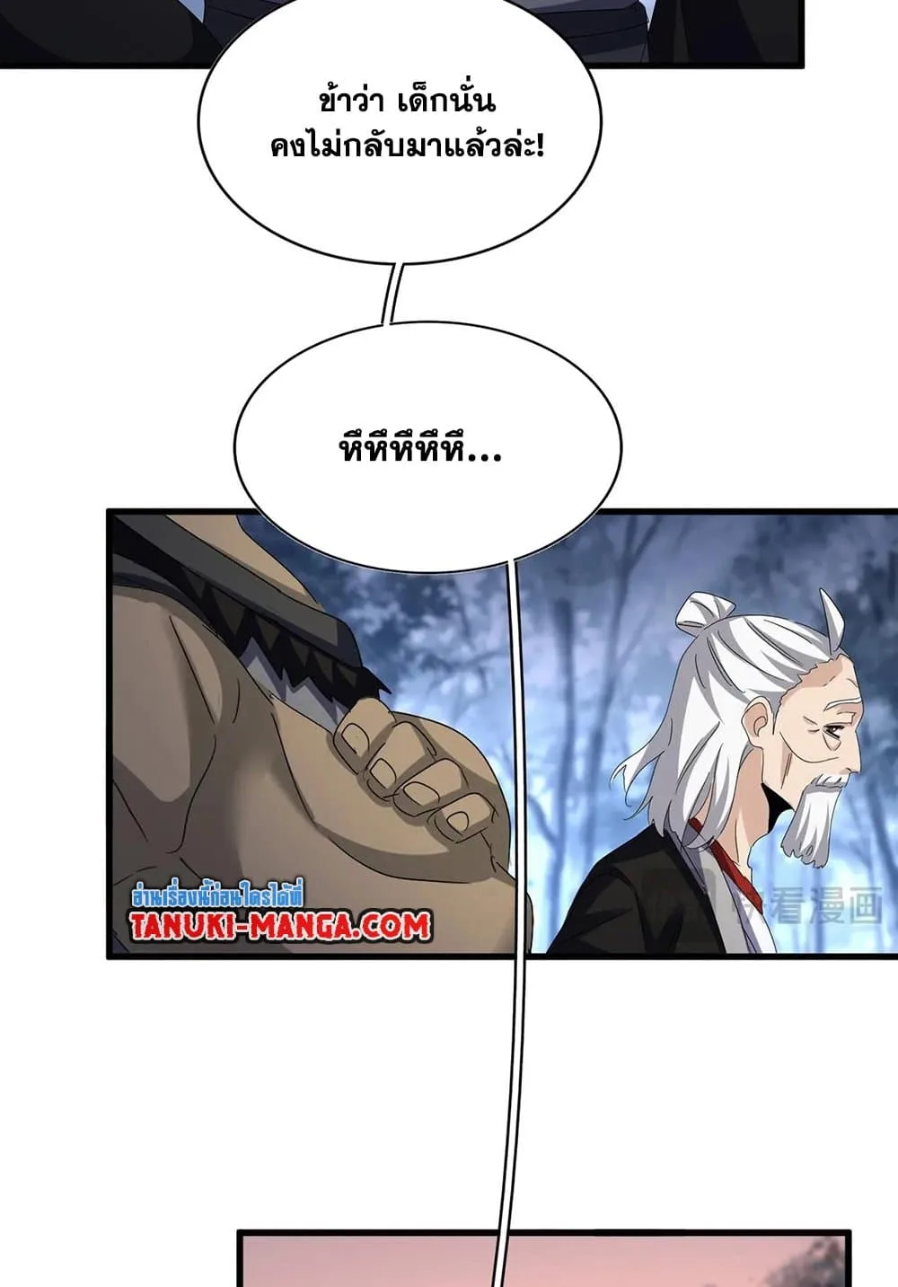 Magic Emperor ราชาจอมเวทย์ ตอนที่ 562 หน้า 7