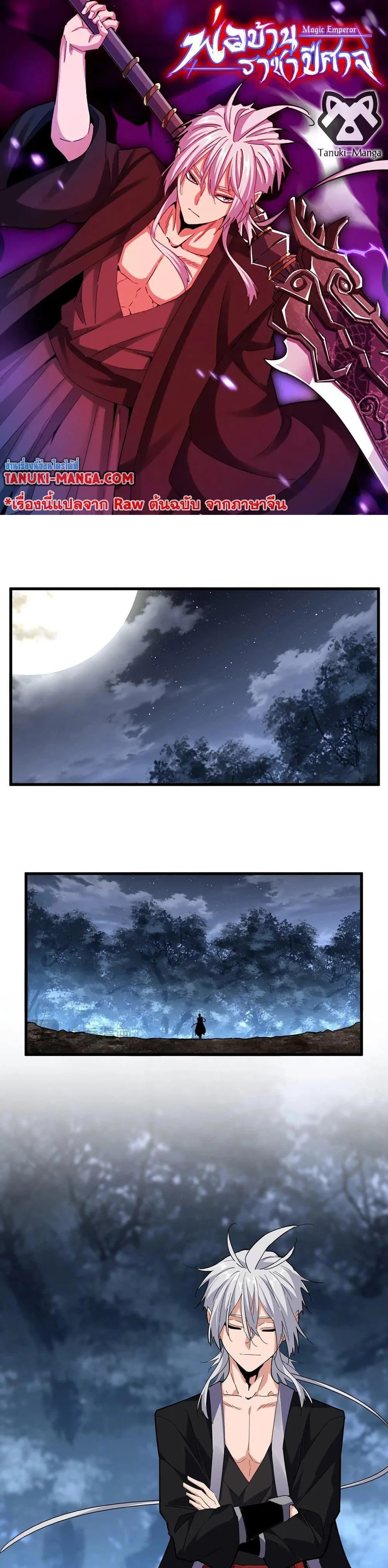 Magic Emperor ราชาจอมเวทย์ ตอนที่ 563 หน้า 1
