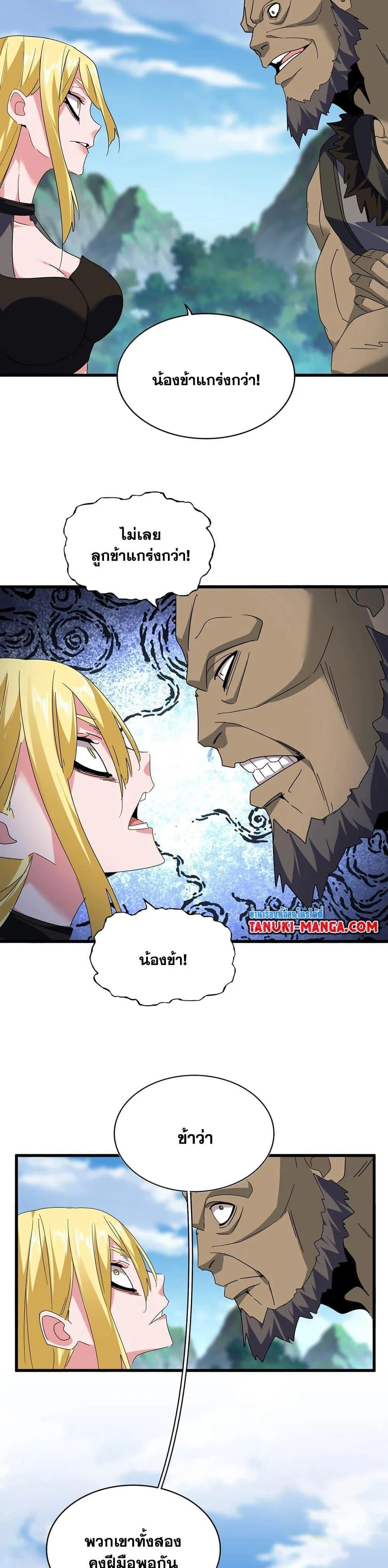 Magic Emperor ราชาจอมเวทย์ ตอนที่ 563 หน้า 15